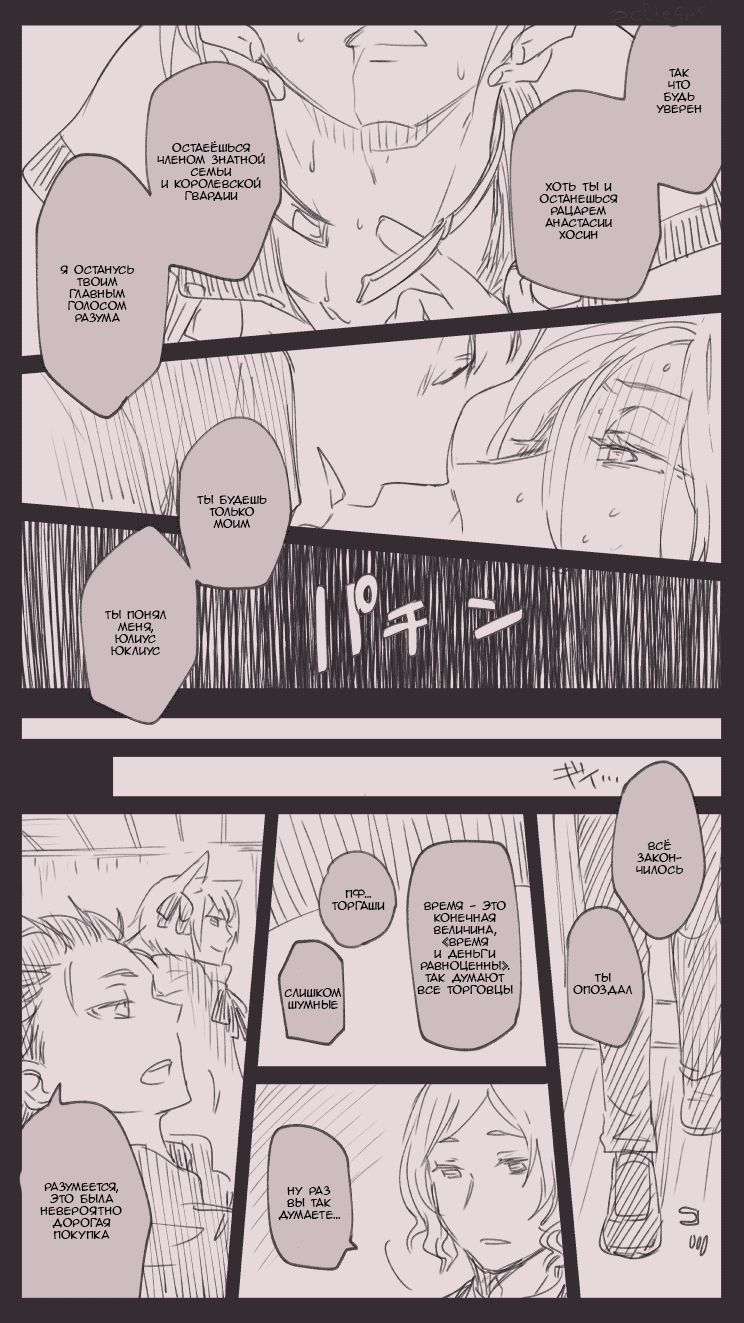 Манга Re: Zero. Жизнь с нуля в альтернативном мире. Альтернативные истории. - Глава 1 Страница 4