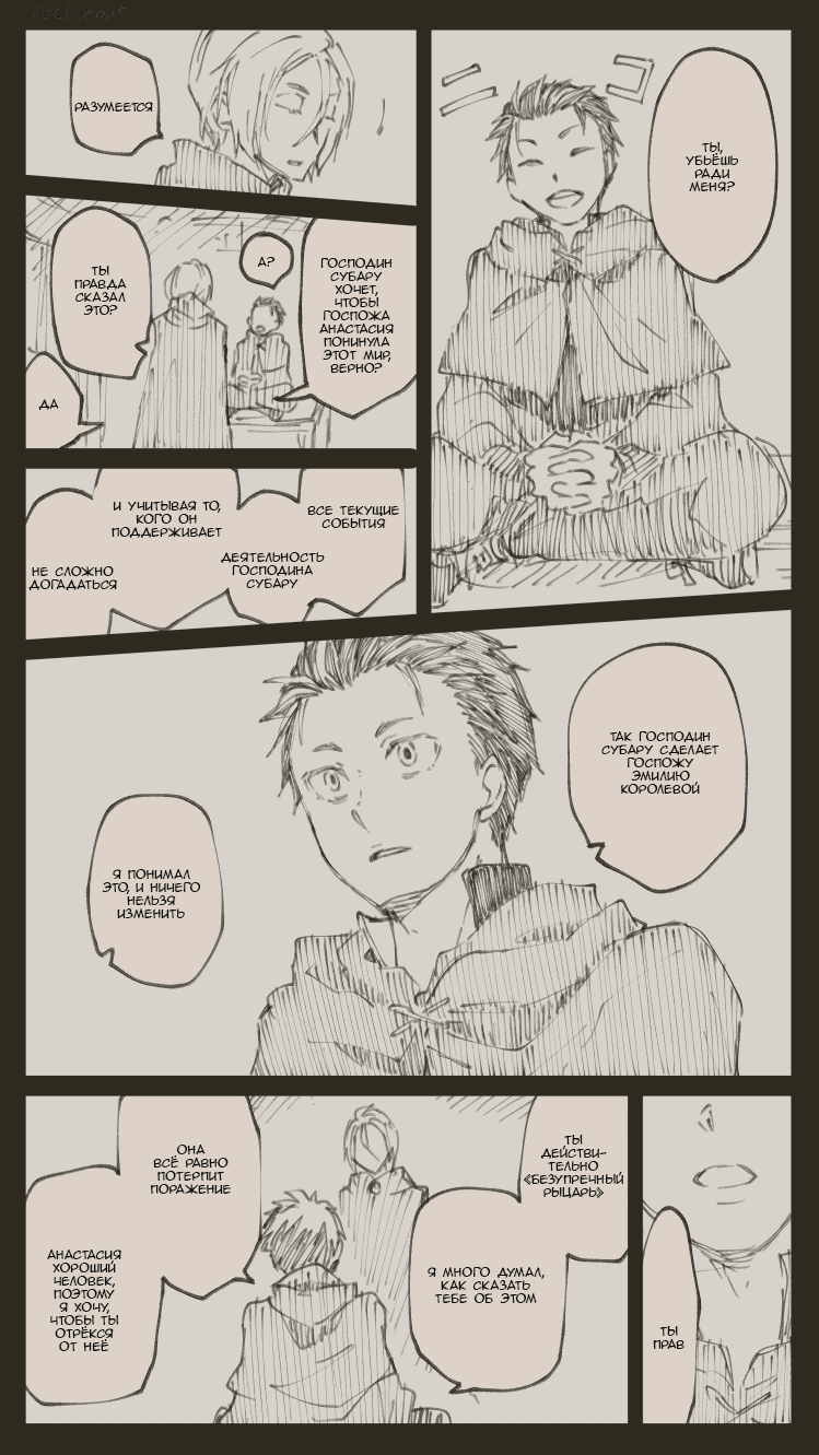 Манга Re: Zero. Жизнь с нуля в альтернативном мире. Альтернативные истории. - Глава 1 Страница 13