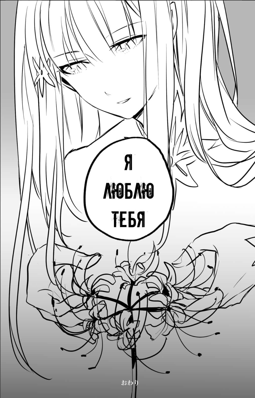 Манга Re: Zero. Жизнь с нуля в альтернативном мире. Альтернативные истории. - Глава 12 Страница 10