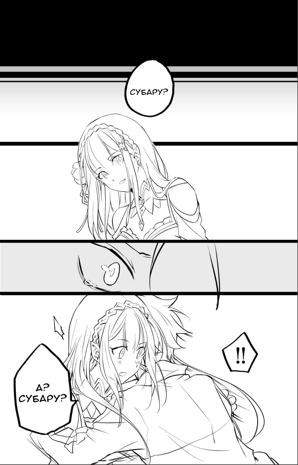 Манга Re: Zero. Жизнь с нуля в альтернативном мире. Альтернативные истории. - Глава 12 Страница 6