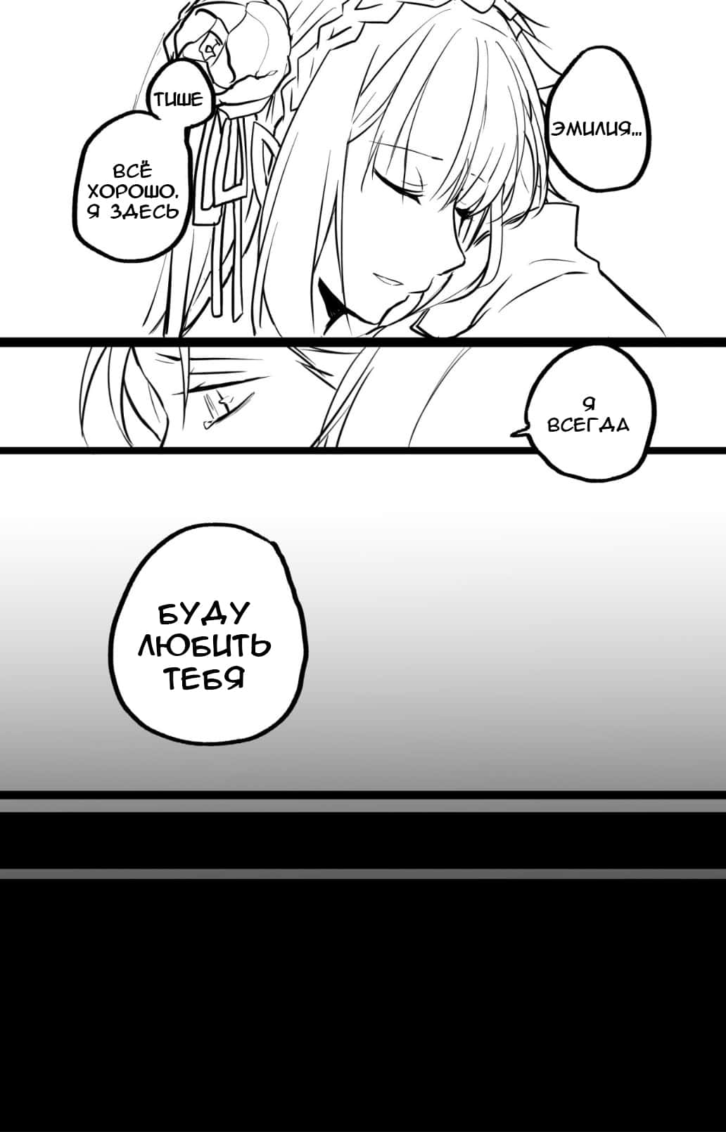 Манга Re: Zero. Жизнь с нуля в альтернативном мире. Альтернативные истории. - Глава 12 Страница 7