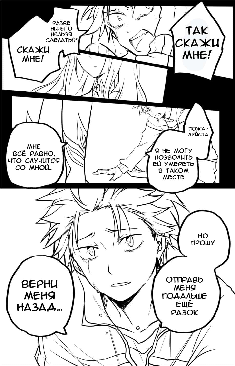 Манга Re: Zero. Жизнь с нуля в альтернативном мире. Альтернативные истории. - Глава 12 Страница 4