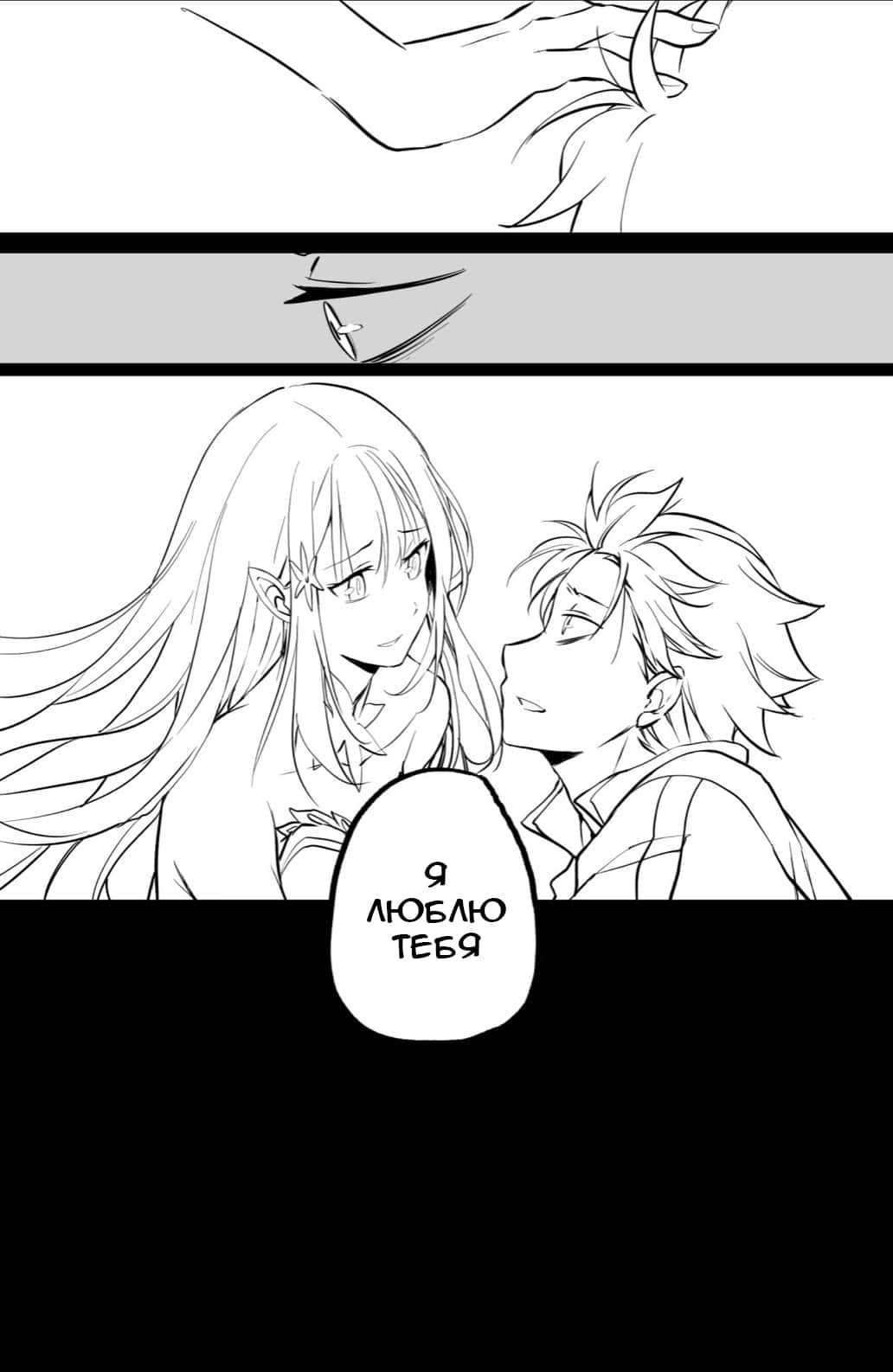 Манга Re: Zero. Жизнь с нуля в альтернативном мире. Альтернативные истории. - Глава 12 Страница 5