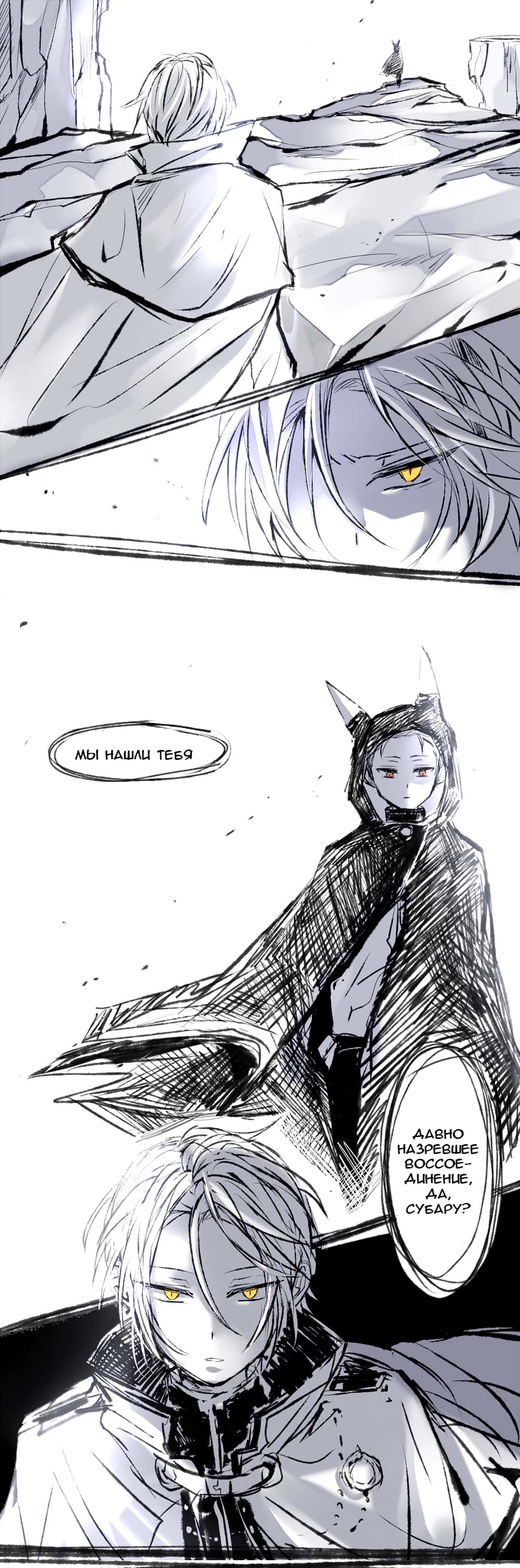 Манга Re: Zero. Жизнь с нуля в альтернативном мире. Альтернативные истории. - Глава 11 Страница 1