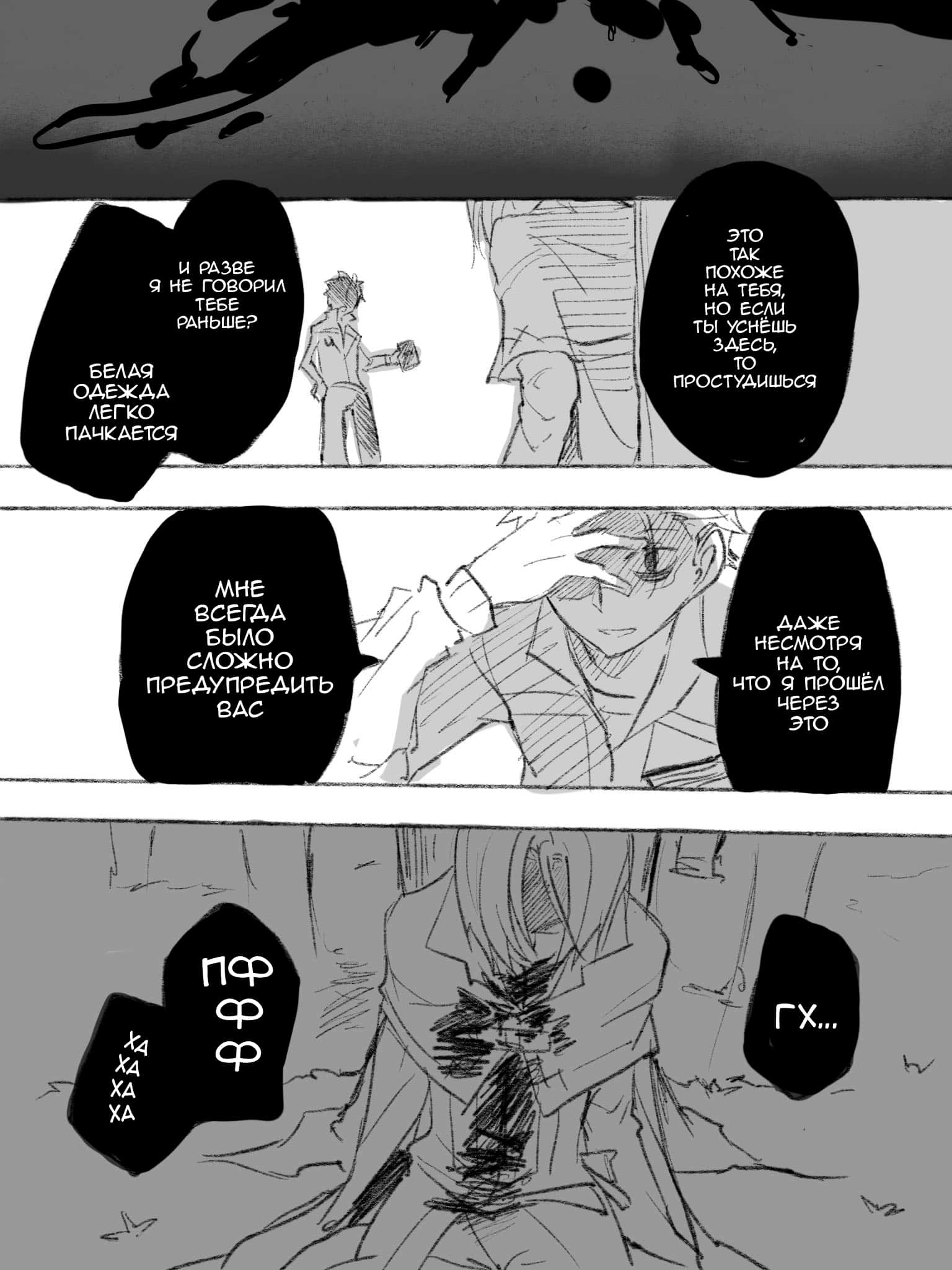 Манга Re: Zero. Жизнь с нуля в альтернативном мире. Альтернативные истории. - Глава 10 Страница 21