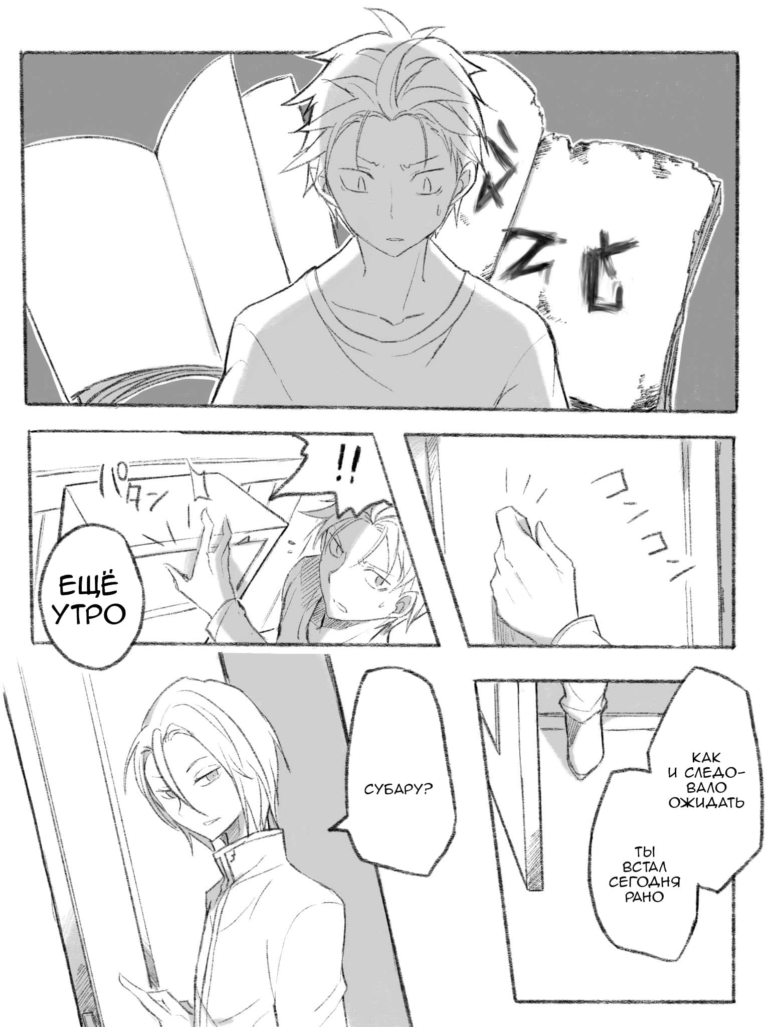 Манга Re: Zero. Жизнь с нуля в альтернативном мире. Альтернативные истории. - Глава 10 Страница 4