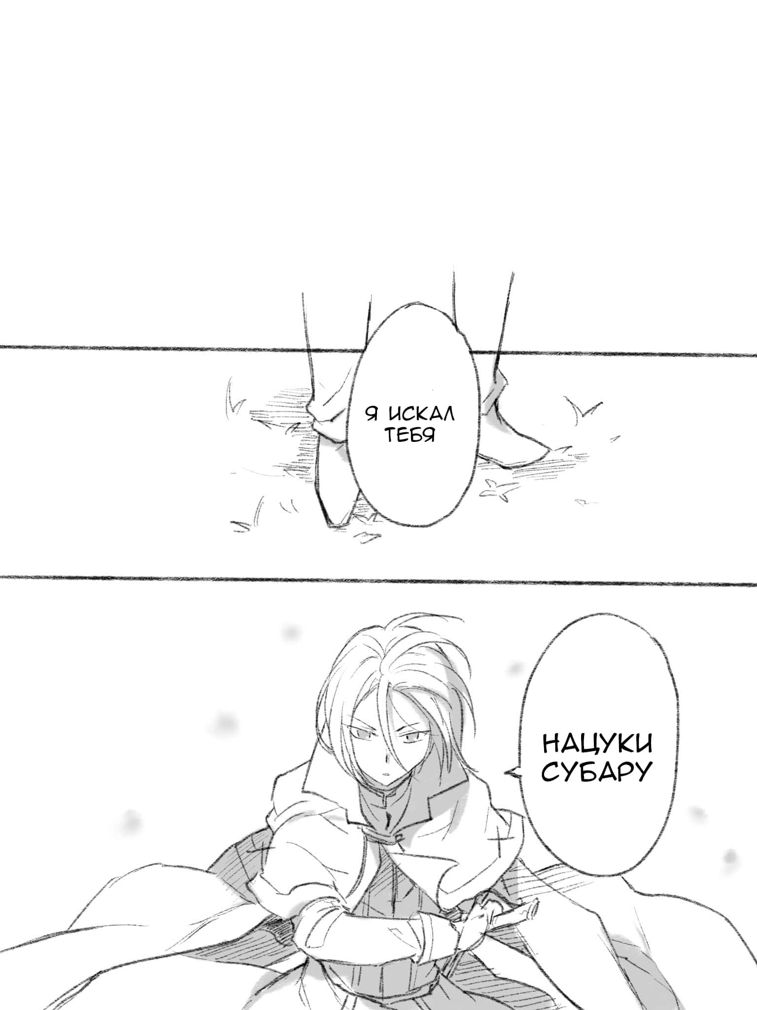 Манга Re: Zero. Жизнь с нуля в альтернативном мире. Альтернативные истории. - Глава 10 Страница 14