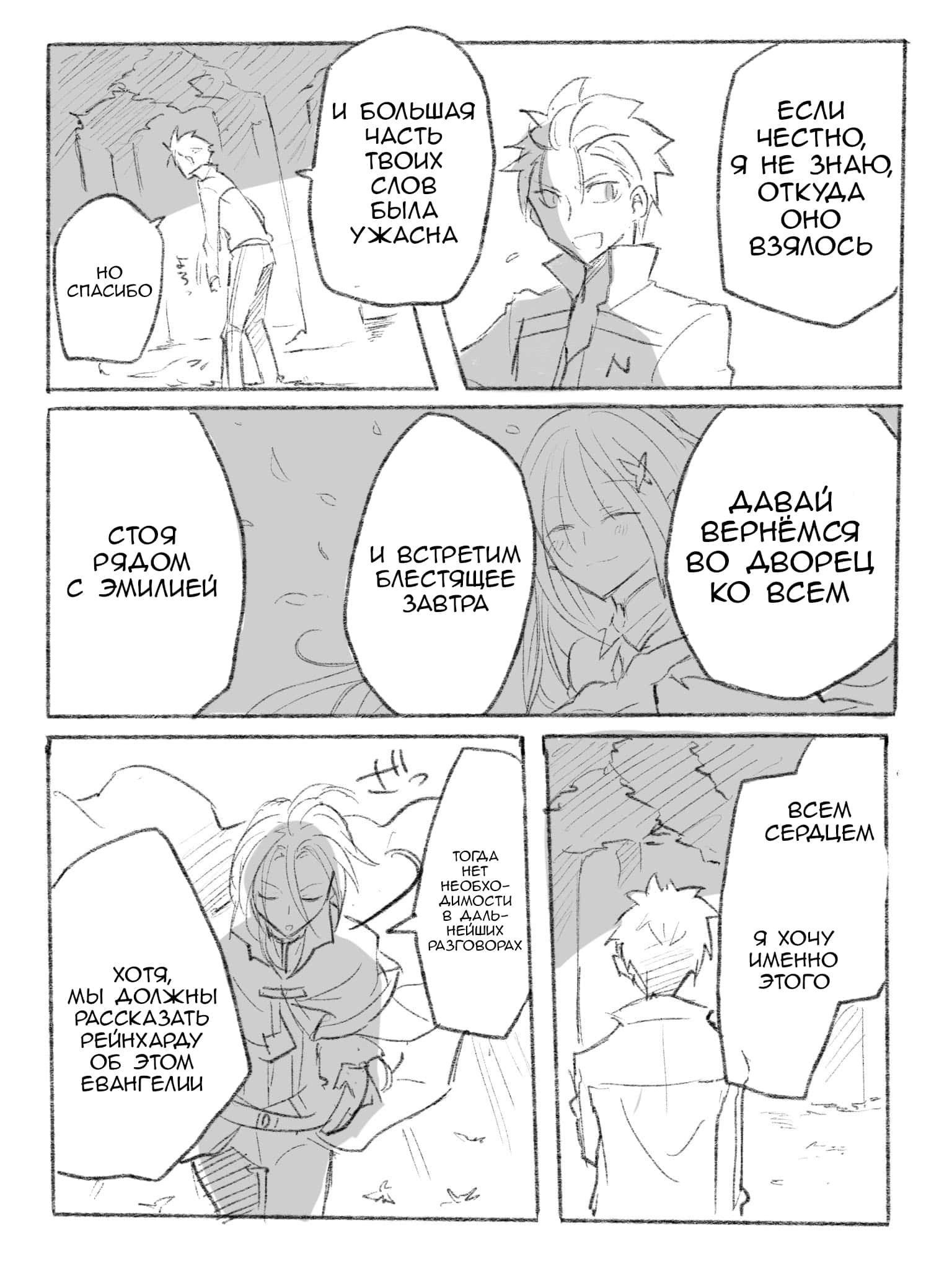 Манга Re: Zero. Жизнь с нуля в альтернативном мире. Альтернативные истории. - Глава 10 Страница 18