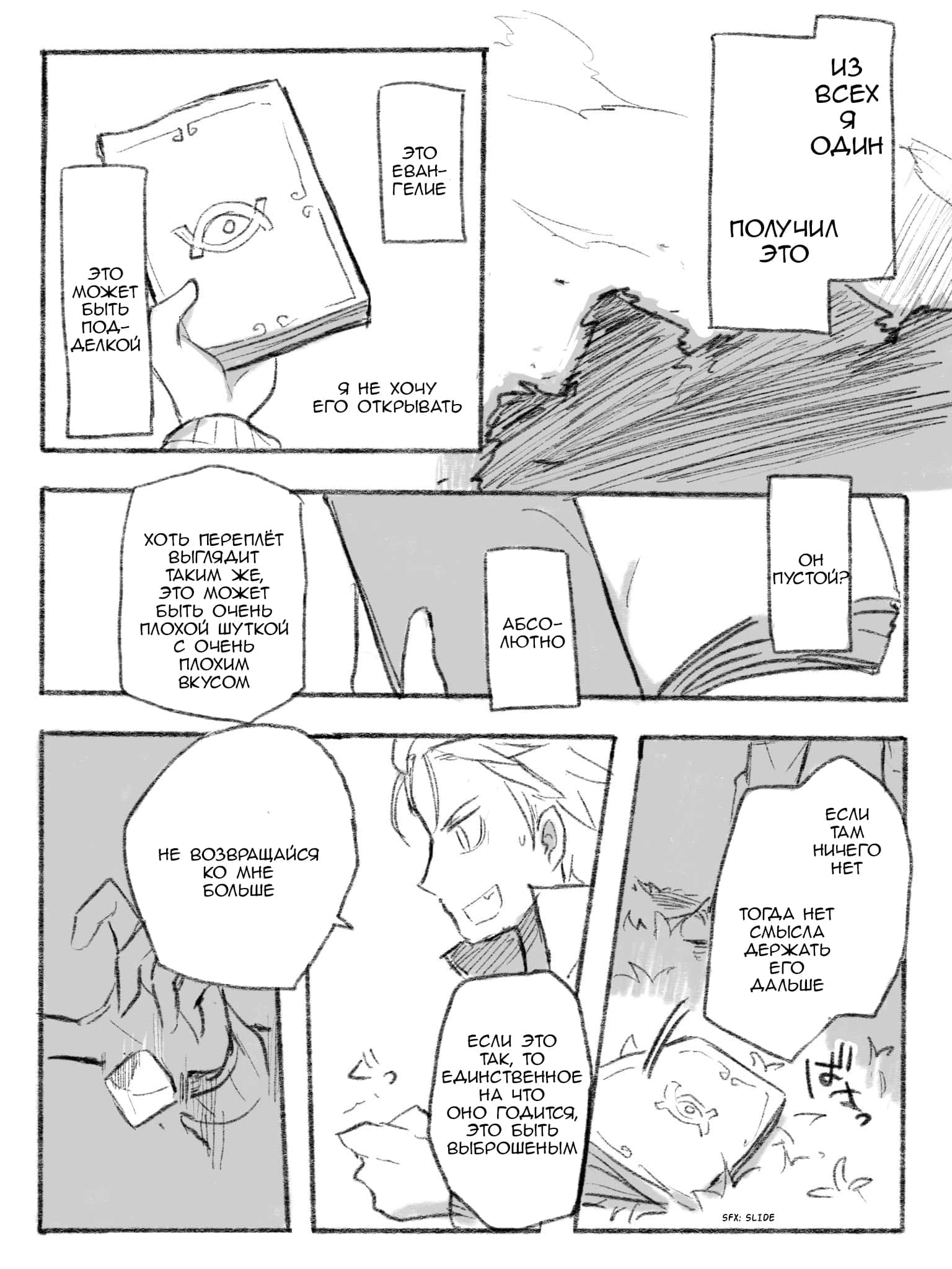 Манга Re: Zero. Жизнь с нуля в альтернативном мире. Альтернативные истории. - Глава 10 Страница 11