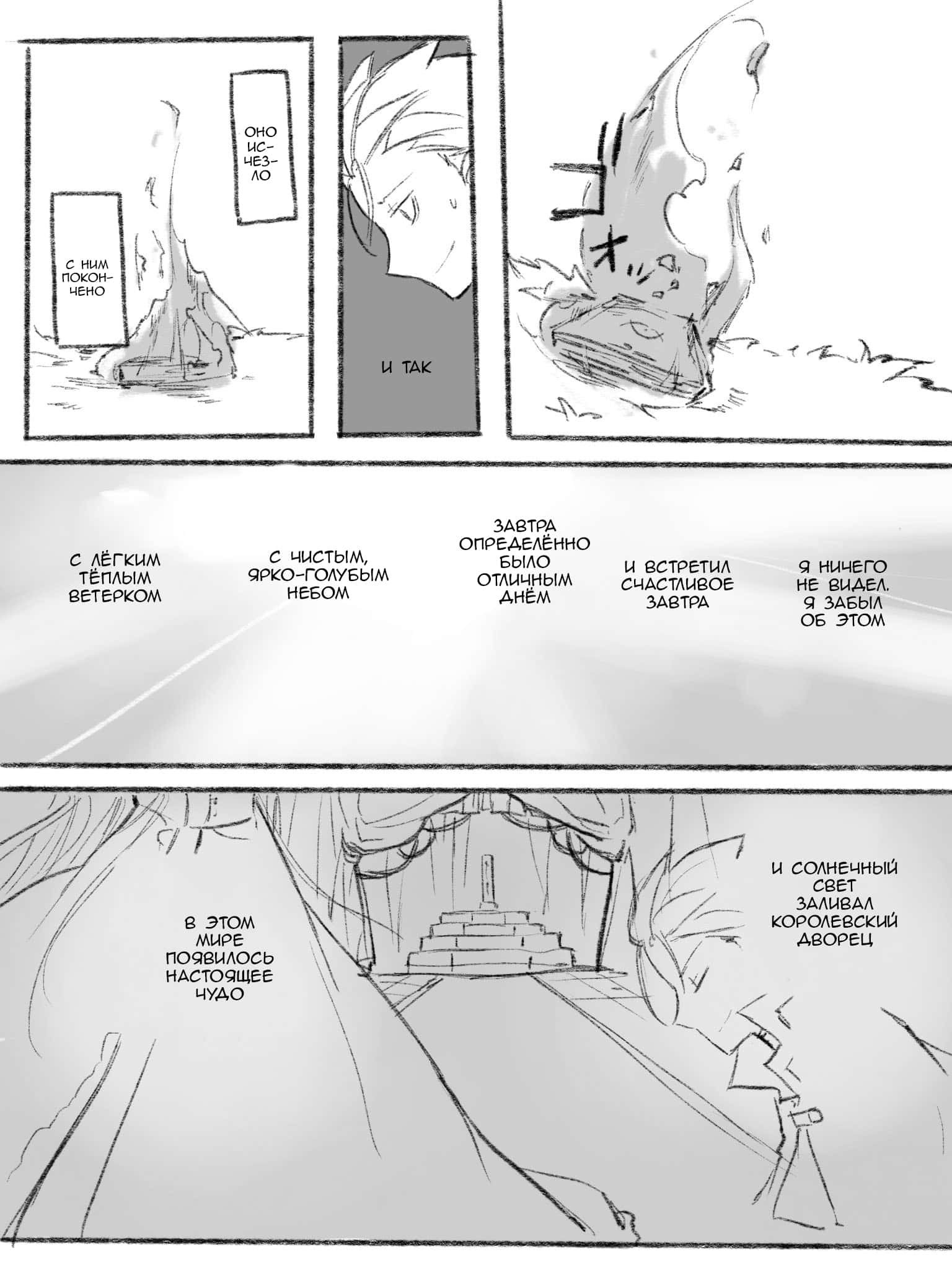 Манга Re: Zero. Жизнь с нуля в альтернативном мире. Альтернативные истории. - Глава 10 Страница 12