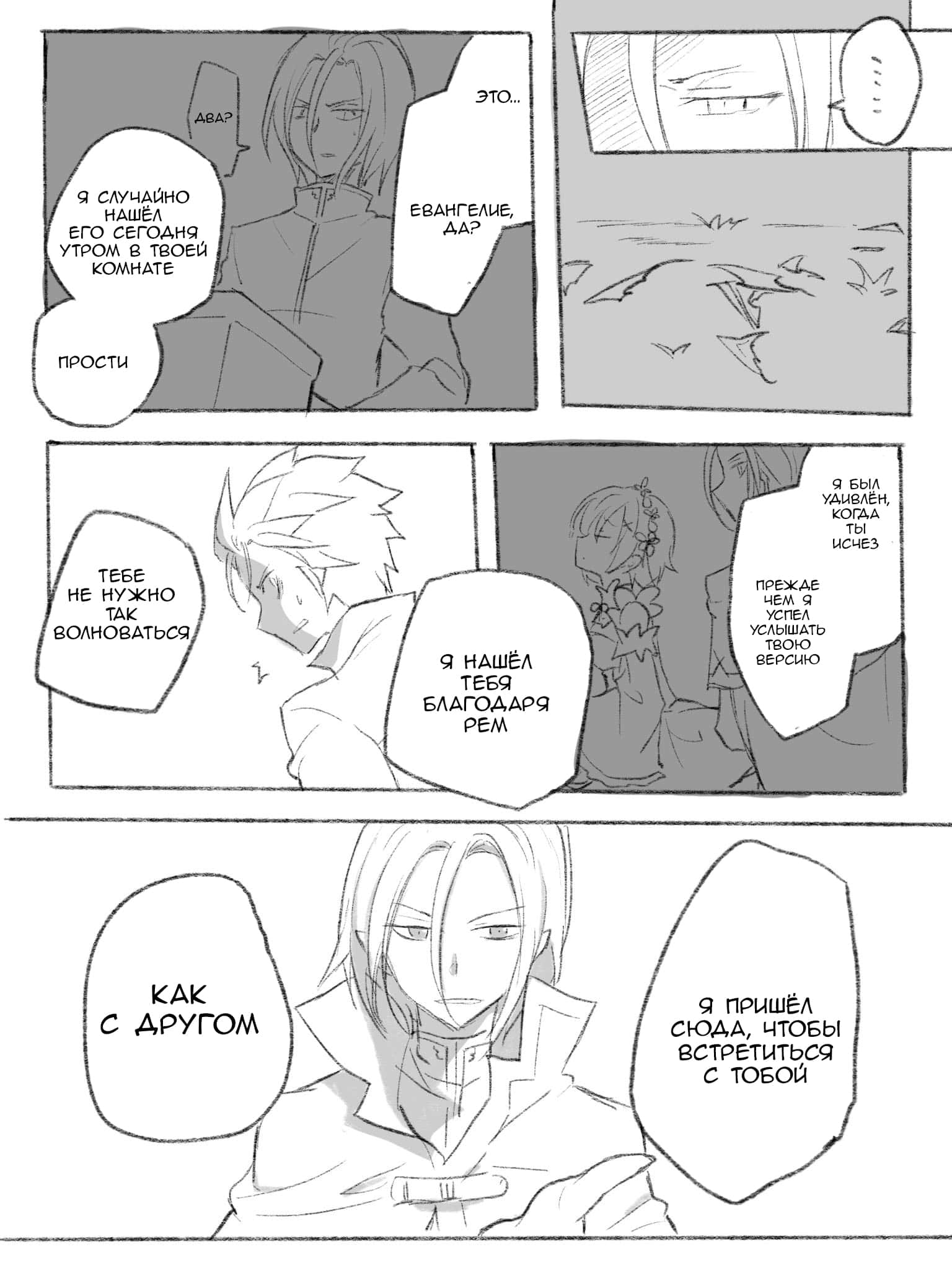 Манга Re: Zero. Жизнь с нуля в альтернативном мире. Альтернативные истории. - Глава 10 Страница 16