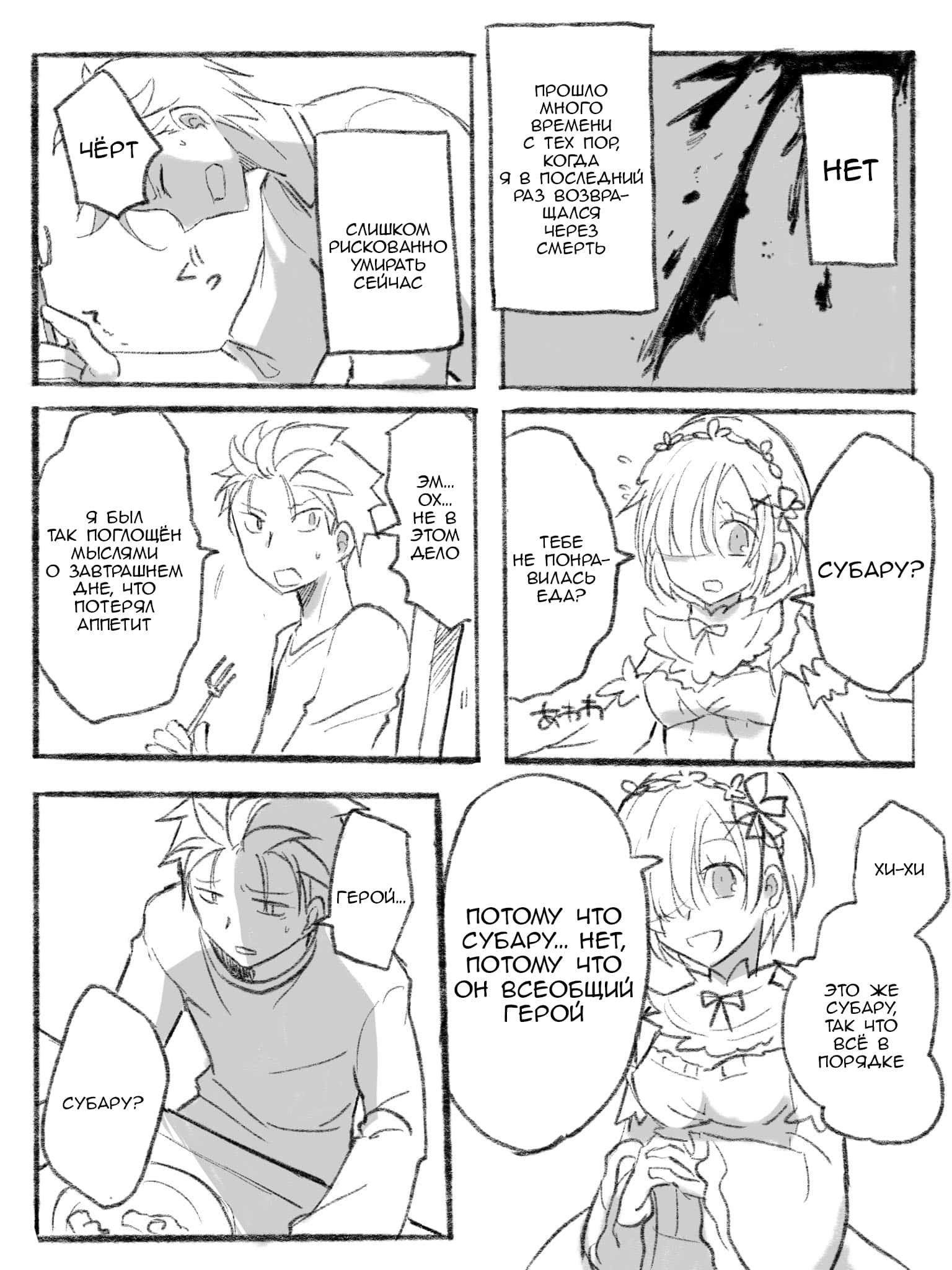 Манга Re: Zero. Жизнь с нуля в альтернативном мире. Альтернативные истории. - Глава 10 Страница 9