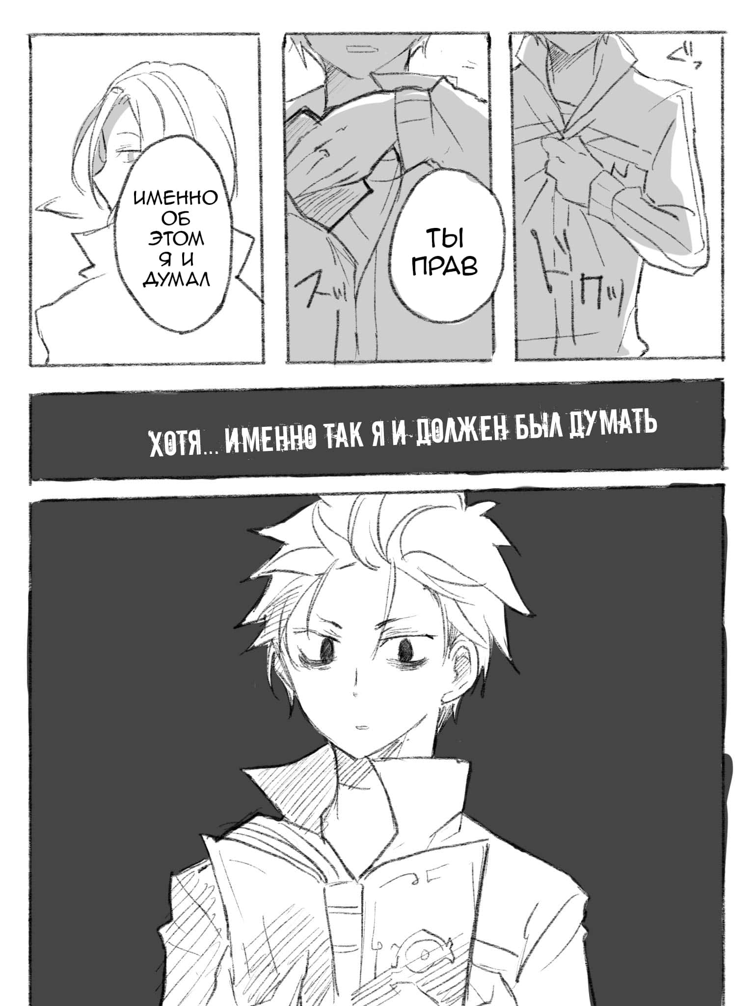 Манга Re: Zero. Жизнь с нуля в альтернативном мире. Альтернативные истории. - Глава 10 Страница 19