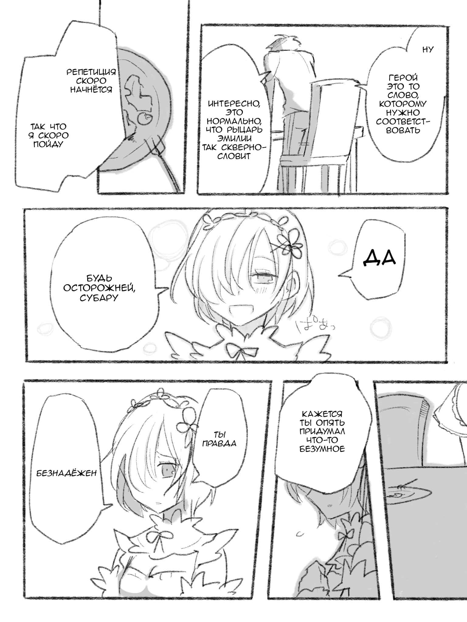 Манга Re: Zero. Жизнь с нуля в альтернативном мире. Альтернативные истории. - Глава 10 Страница 10