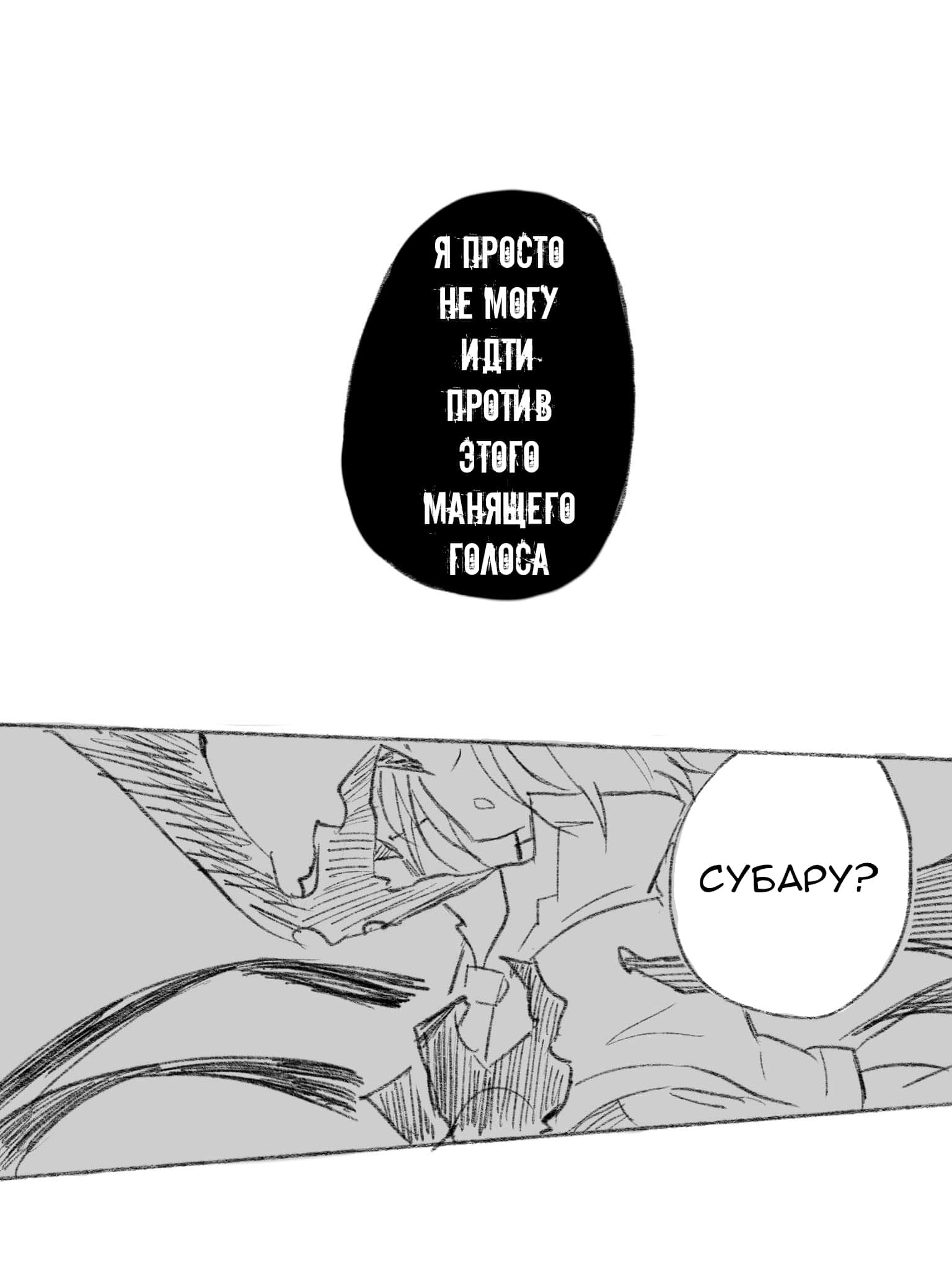 Манга Re: Zero. Жизнь с нуля в альтернативном мире. Альтернативные истории. - Глава 10 Страница 20