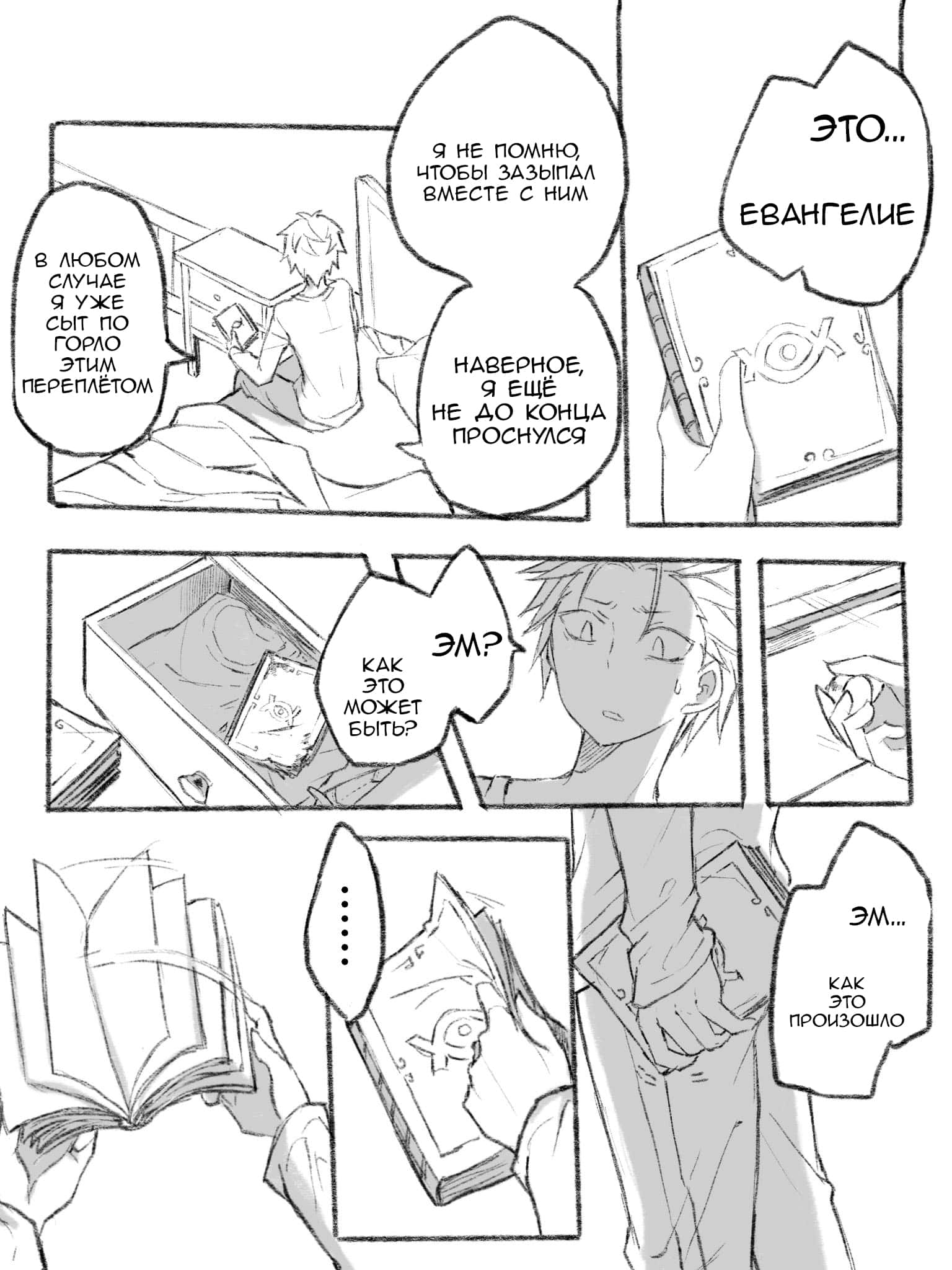 Манга Re: Zero. Жизнь с нуля в альтернативном мире. Альтернативные истории. - Глава 10 Страница 3