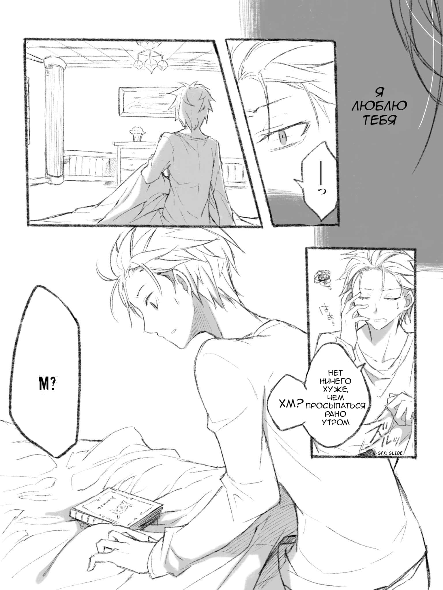 Манга Re: Zero. Жизнь с нуля в альтернативном мире. Альтернативные истории. - Глава 10 Страница 2