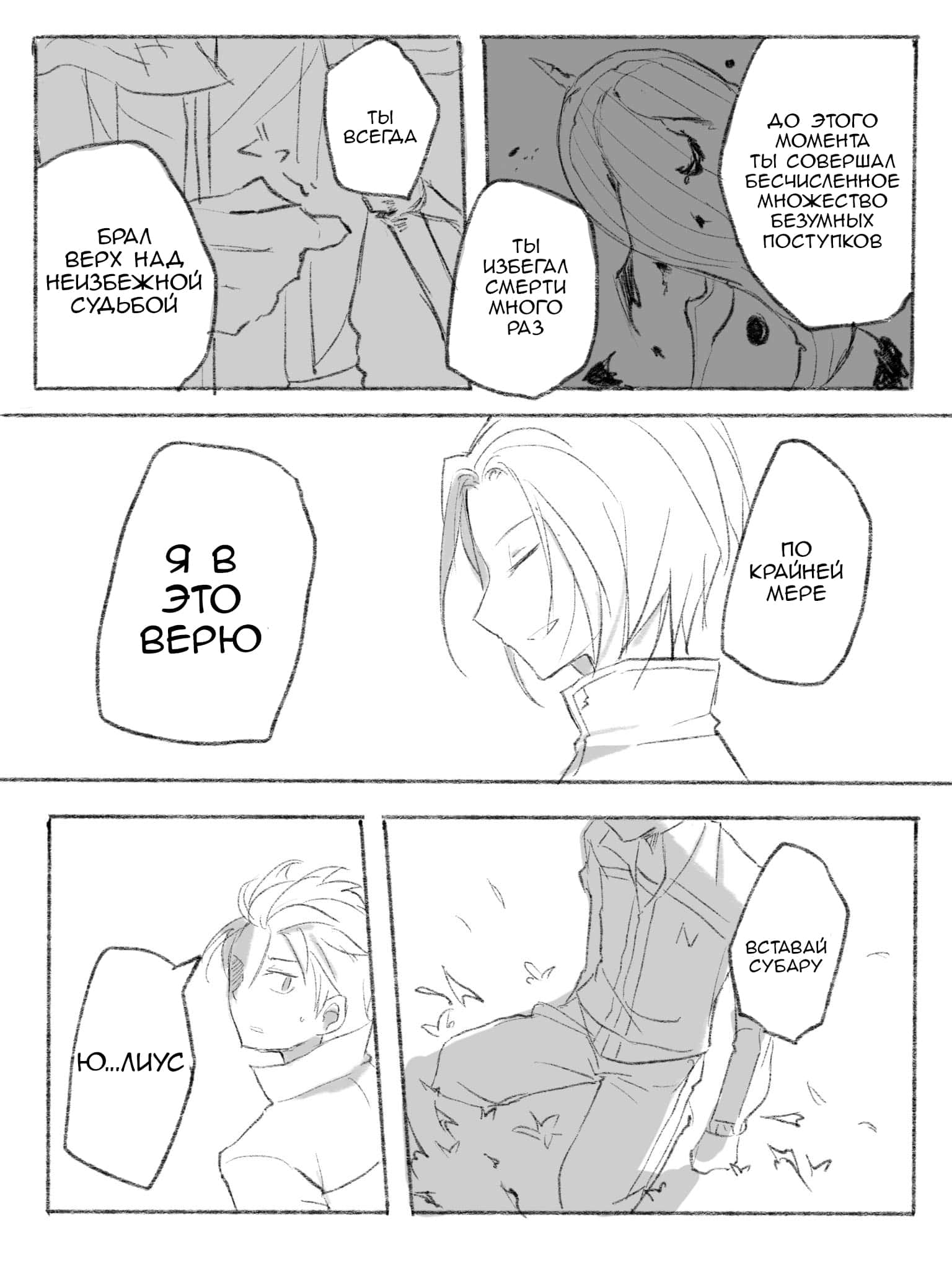 Манга Re: Zero. Жизнь с нуля в альтернативном мире. Альтернативные истории. - Глава 10 Страница 17