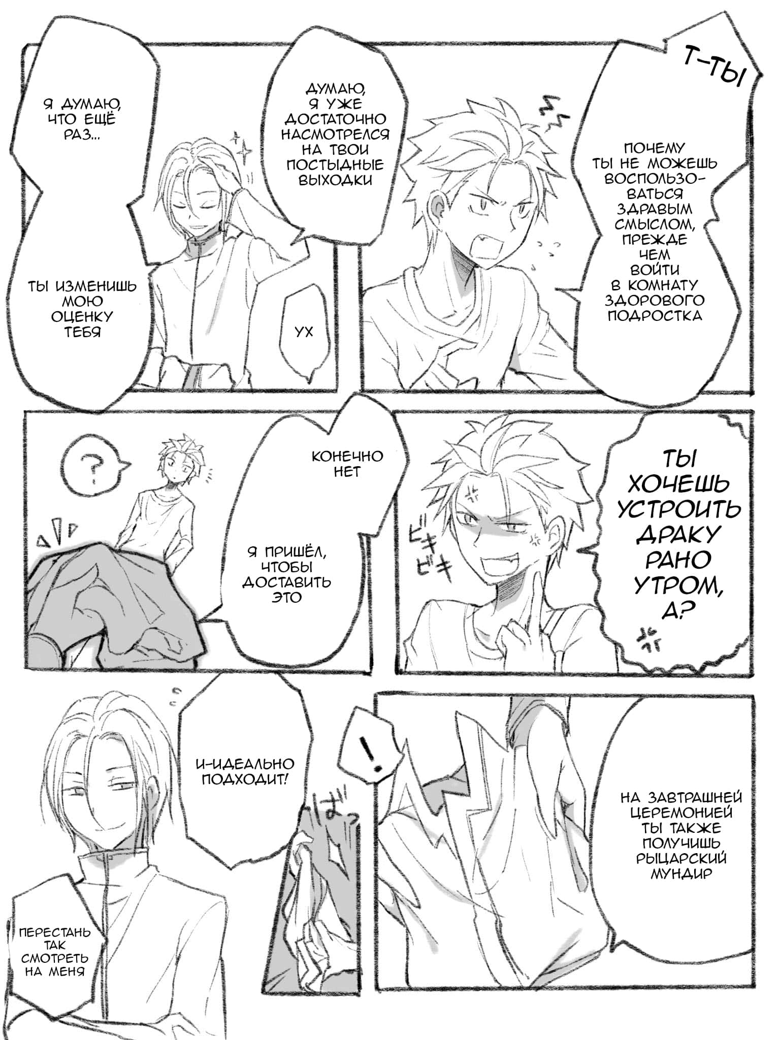 Манга Re: Zero. Жизнь с нуля в альтернативном мире. Альтернативные истории. - Глава 10 Страница 5