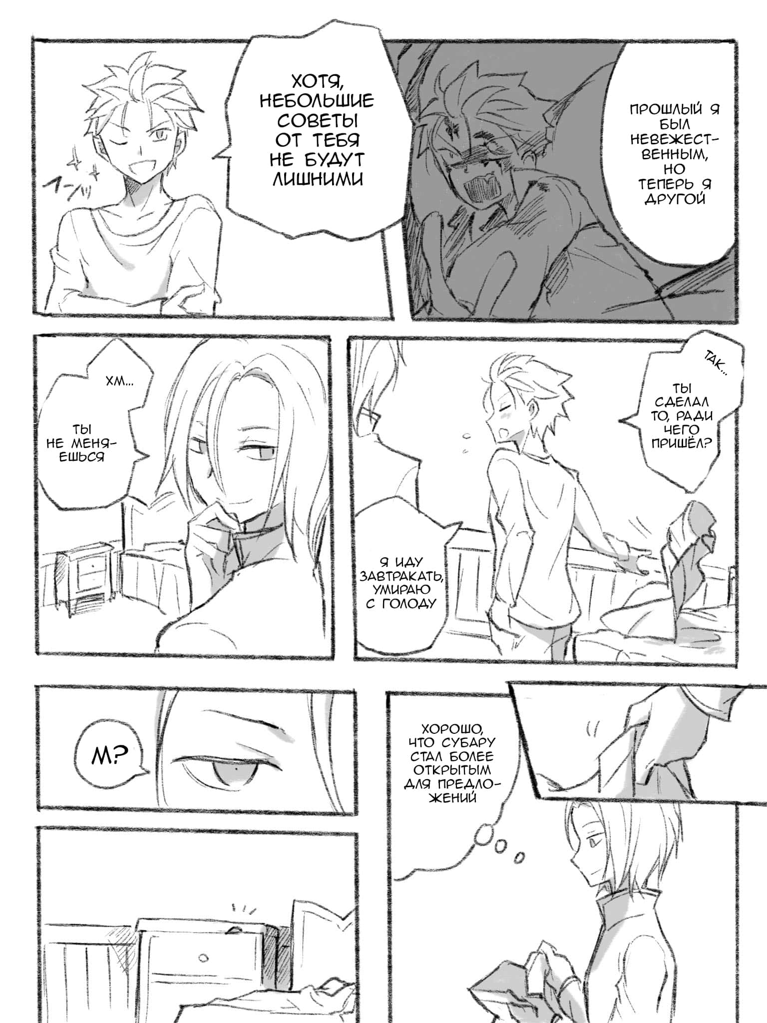 Манга Re: Zero. Жизнь с нуля в альтернативном мире. Альтернативные истории. - Глава 10 Страница 7