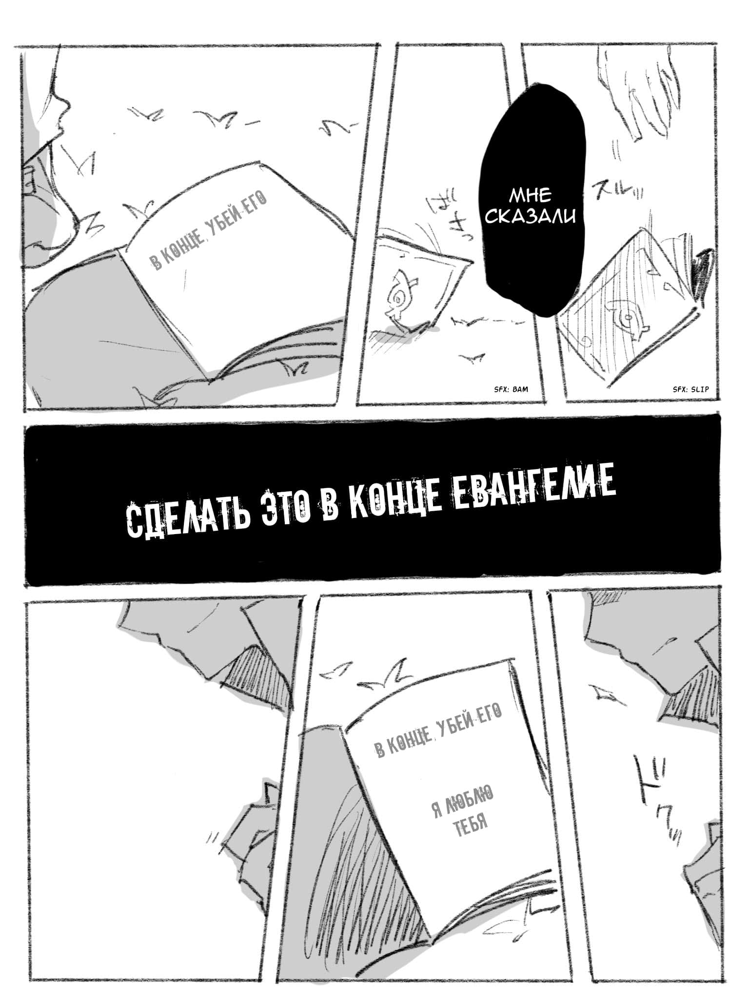 Манга Re: Zero. Жизнь с нуля в альтернативном мире. Альтернативные истории. - Глава 10 Страница 22