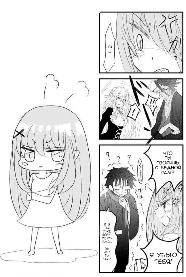 Манга Re: Zero. Жизнь с нуля в альтернативном мире. Альтернативные истории. - Глава 9 Страница 16