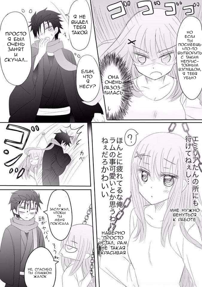 Манга Re: Zero. Жизнь с нуля в альтернативном мире. Альтернативные истории. - Глава 9 Страница 12