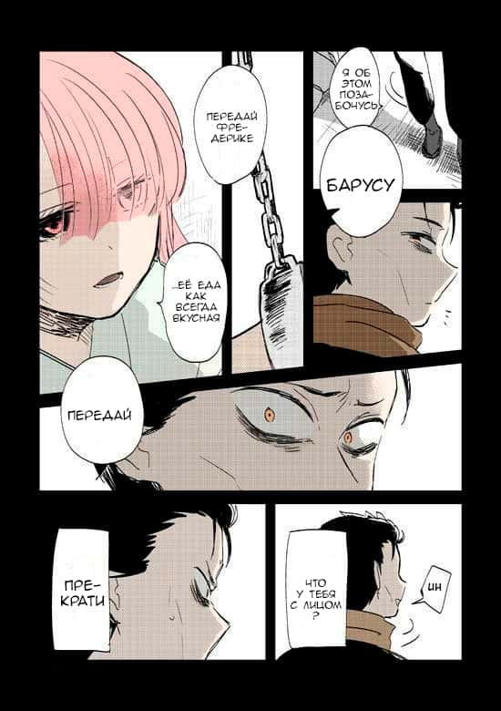 Манга Re: Zero. Жизнь с нуля в альтернативном мире. Альтернативные истории. - Глава 9 Страница 4