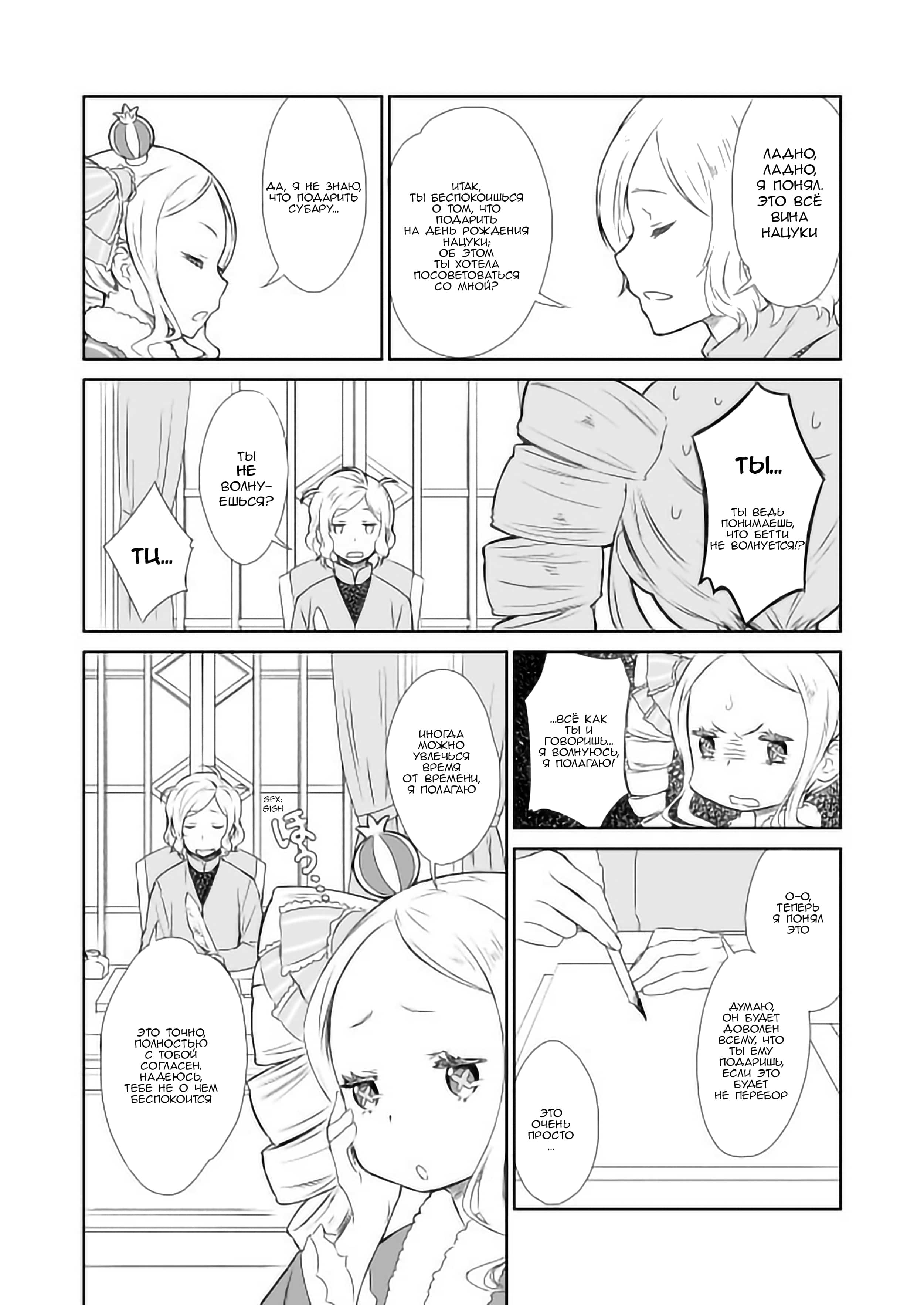 Манга Re: Zero. Жизнь с нуля в альтернативном мире. Альтернативные истории. - Глава 8 Страница 3