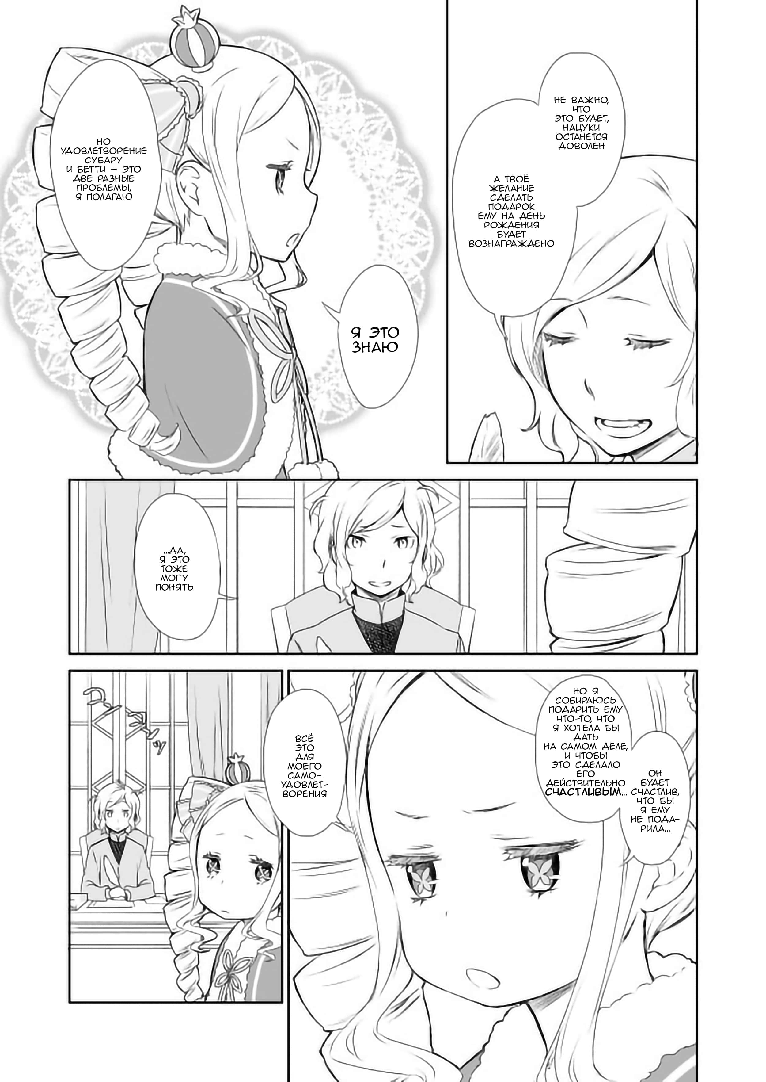 Манга Re: Zero. Жизнь с нуля в альтернативном мире. Альтернативные истории. - Глава 8 Страница 4