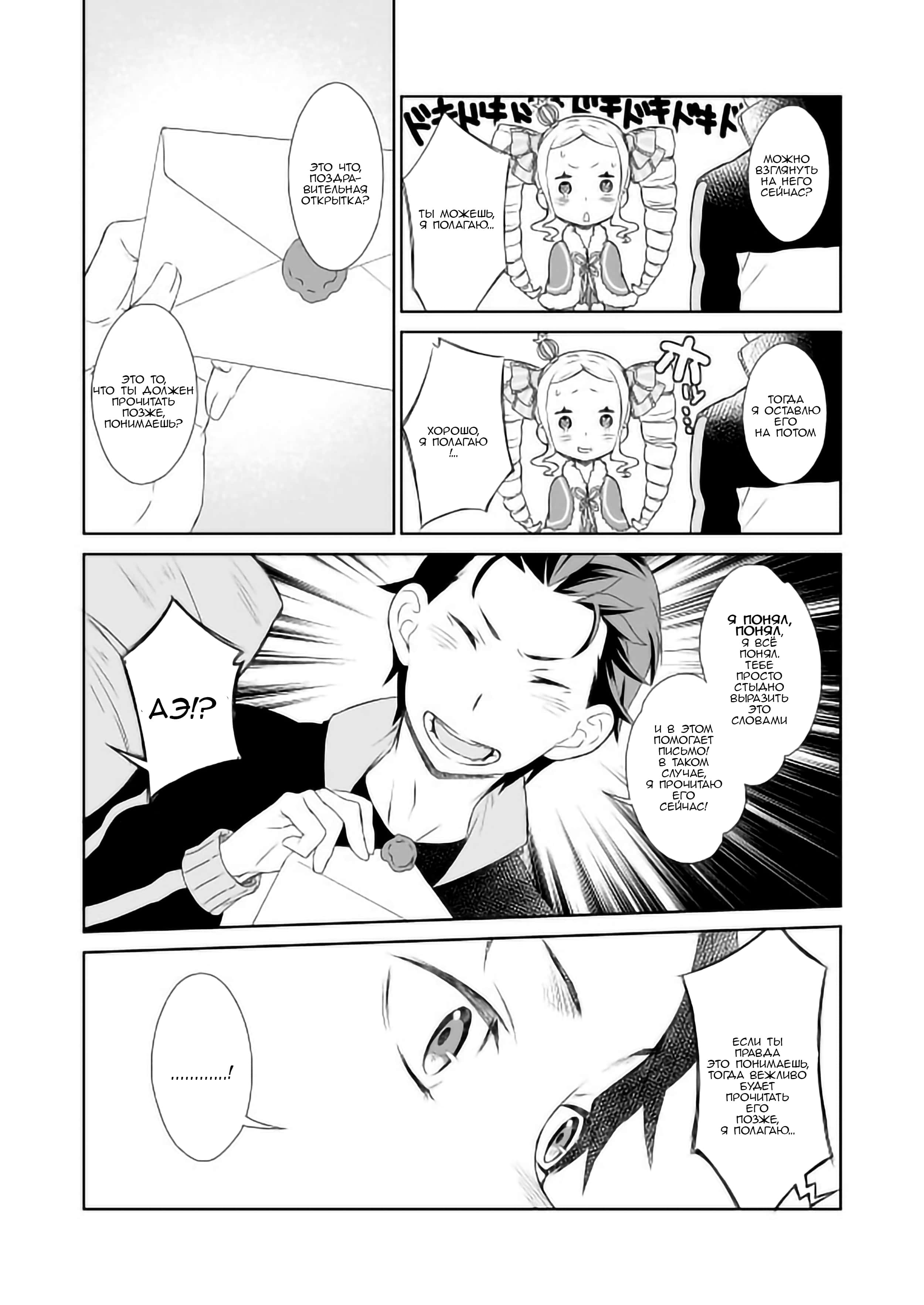 Манга Re: Zero. Жизнь с нуля в альтернативном мире. Альтернативные истории. - Глава 8 Страница 21