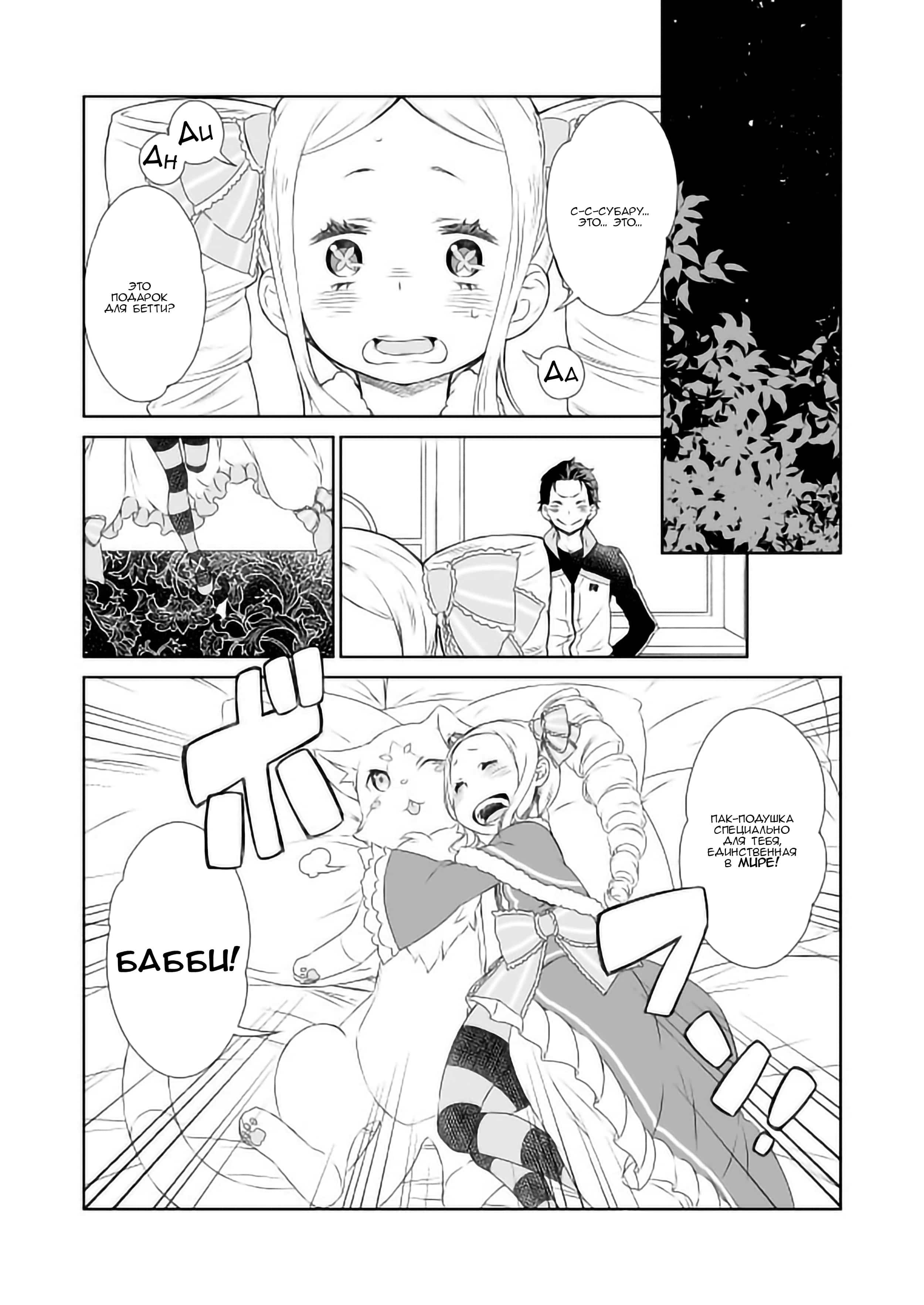 Манга Re: Zero. Жизнь с нуля в альтернативном мире. Альтернативные истории. - Глава 8 Страница 15