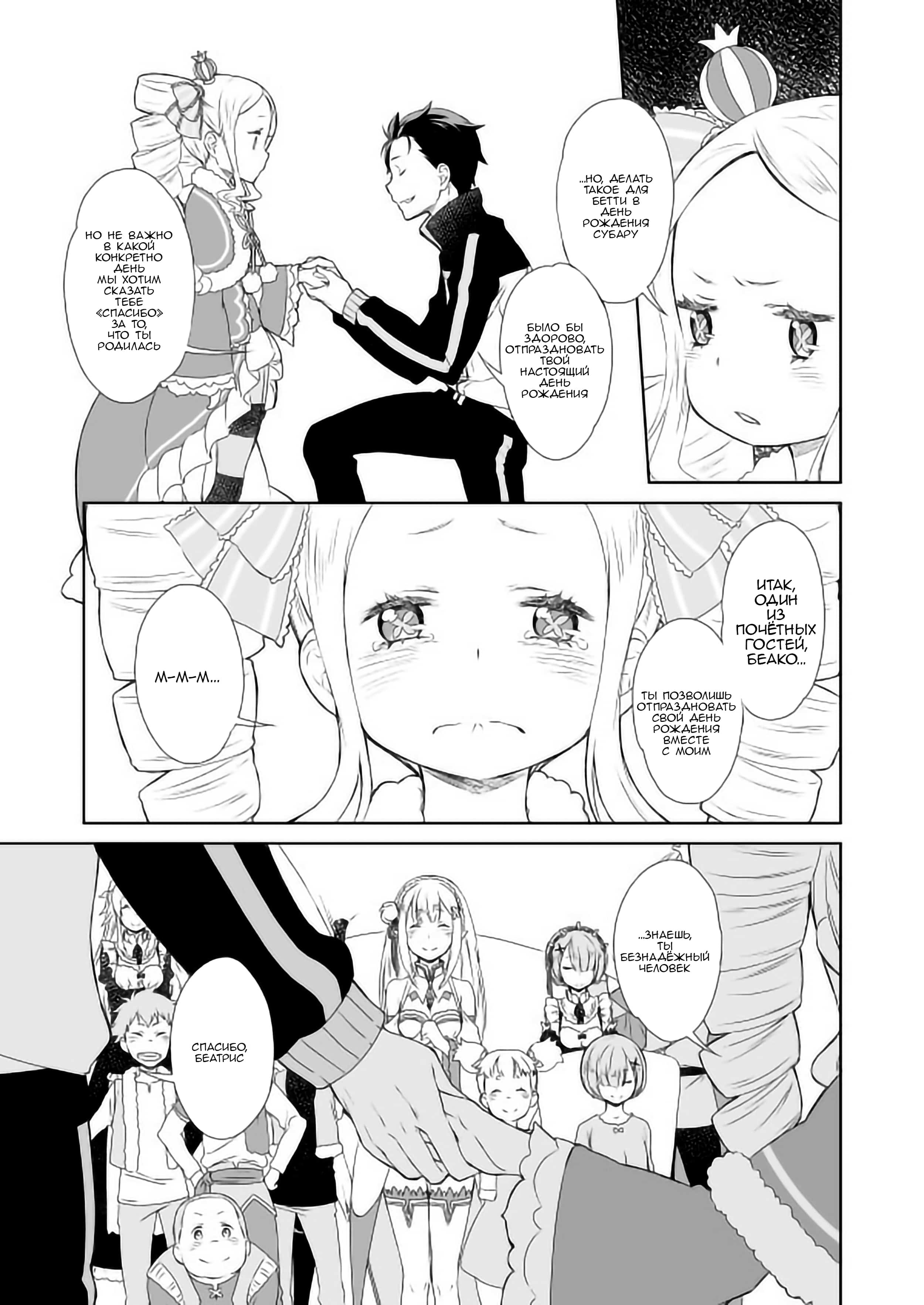 Манга Re: Zero. Жизнь с нуля в альтернативном мире. Альтернативные истории. - Глава 8 Страница 14