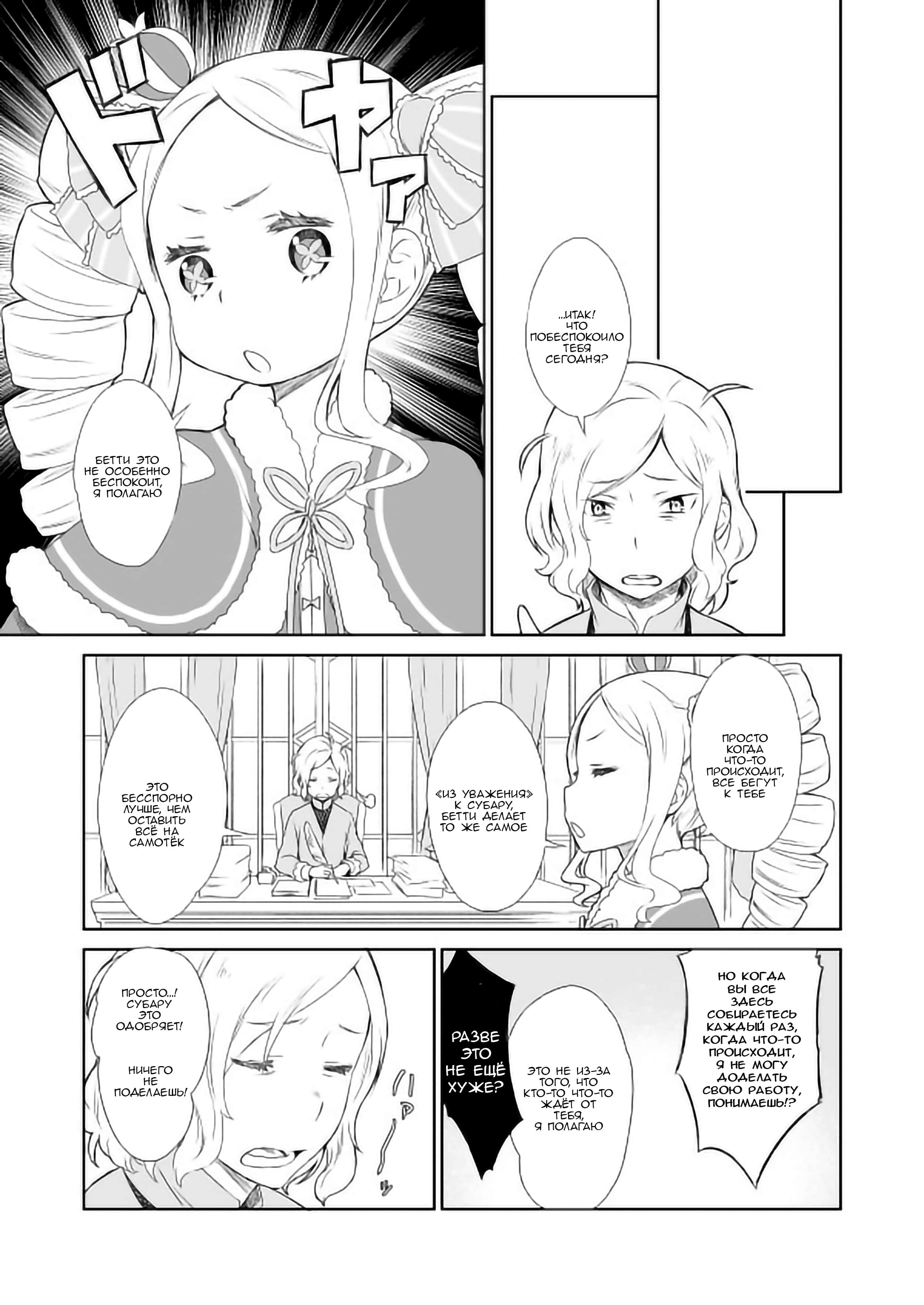 Манга Re: Zero. Жизнь с нуля в альтернативном мире. Альтернативные истории. - Глава 8 Страница 2