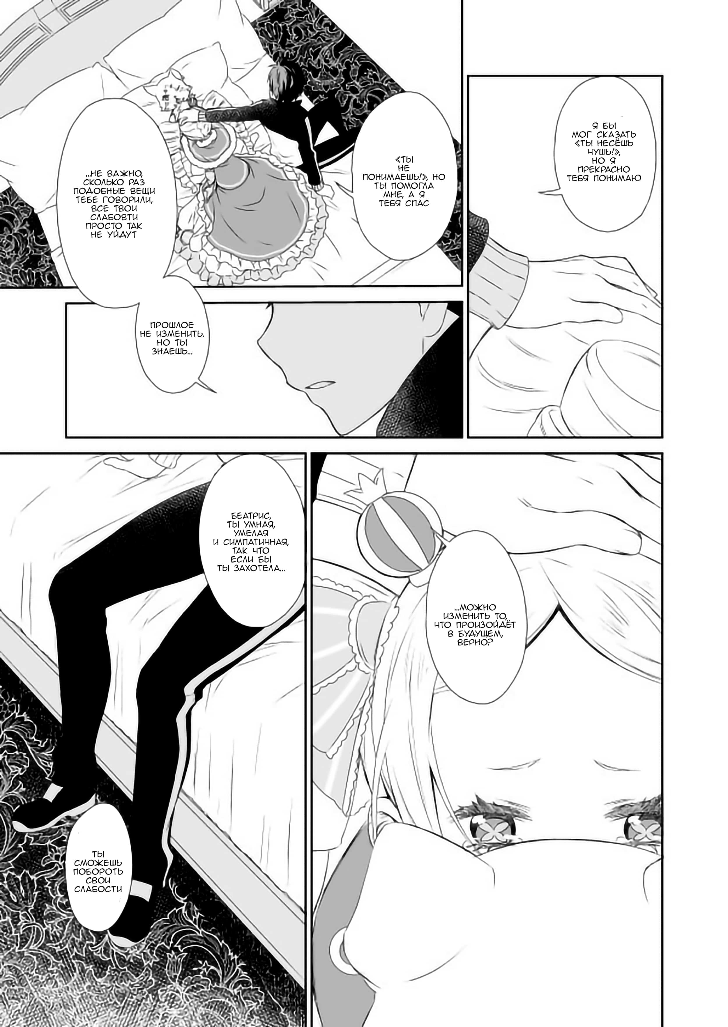 Манга Re: Zero. Жизнь с нуля в альтернативном мире. Альтернативные истории. - Глава 8 Страница 18