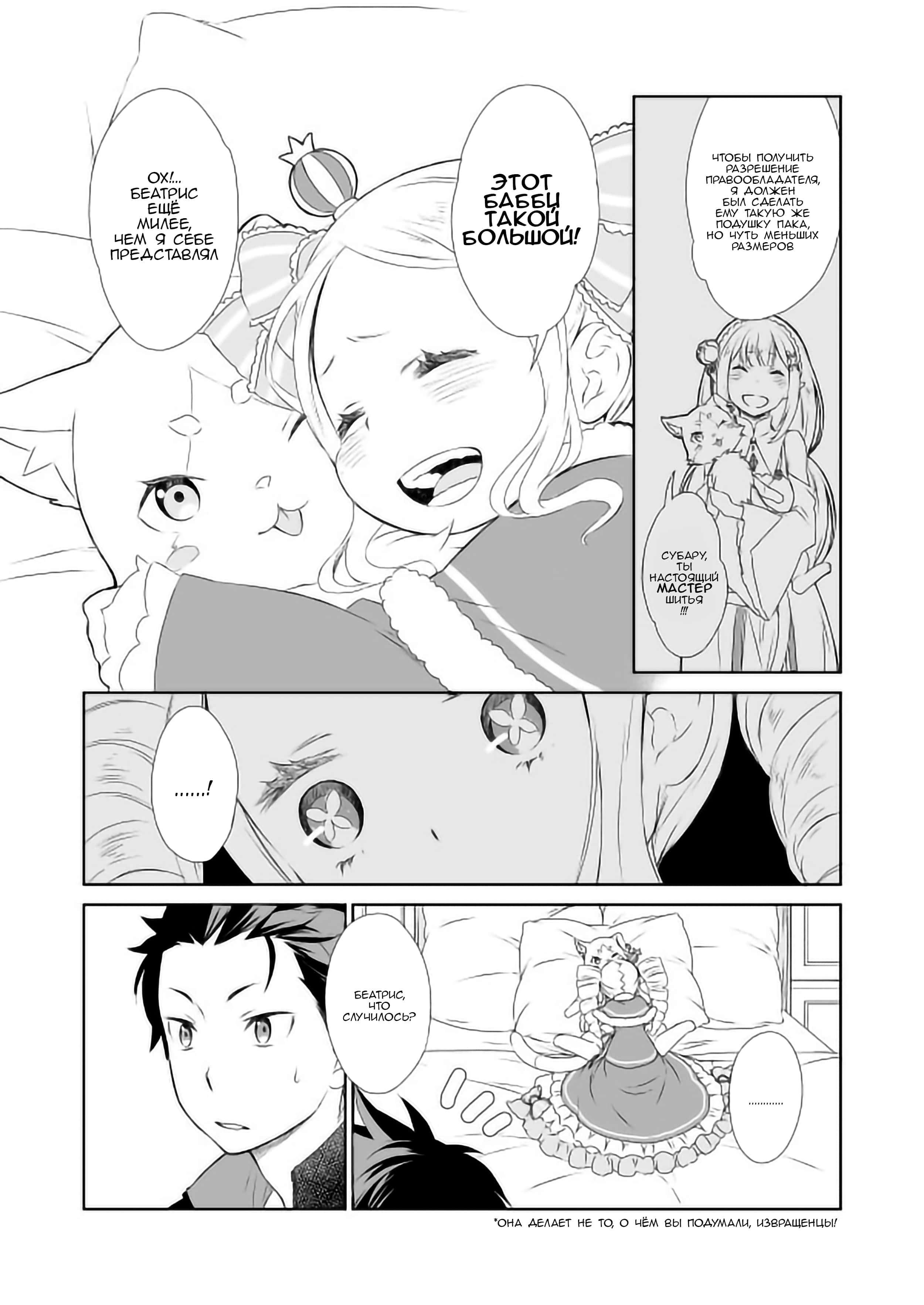 Манга Re: Zero. Жизнь с нуля в альтернативном мире. Альтернативные истории. - Глава 8 Страница 16