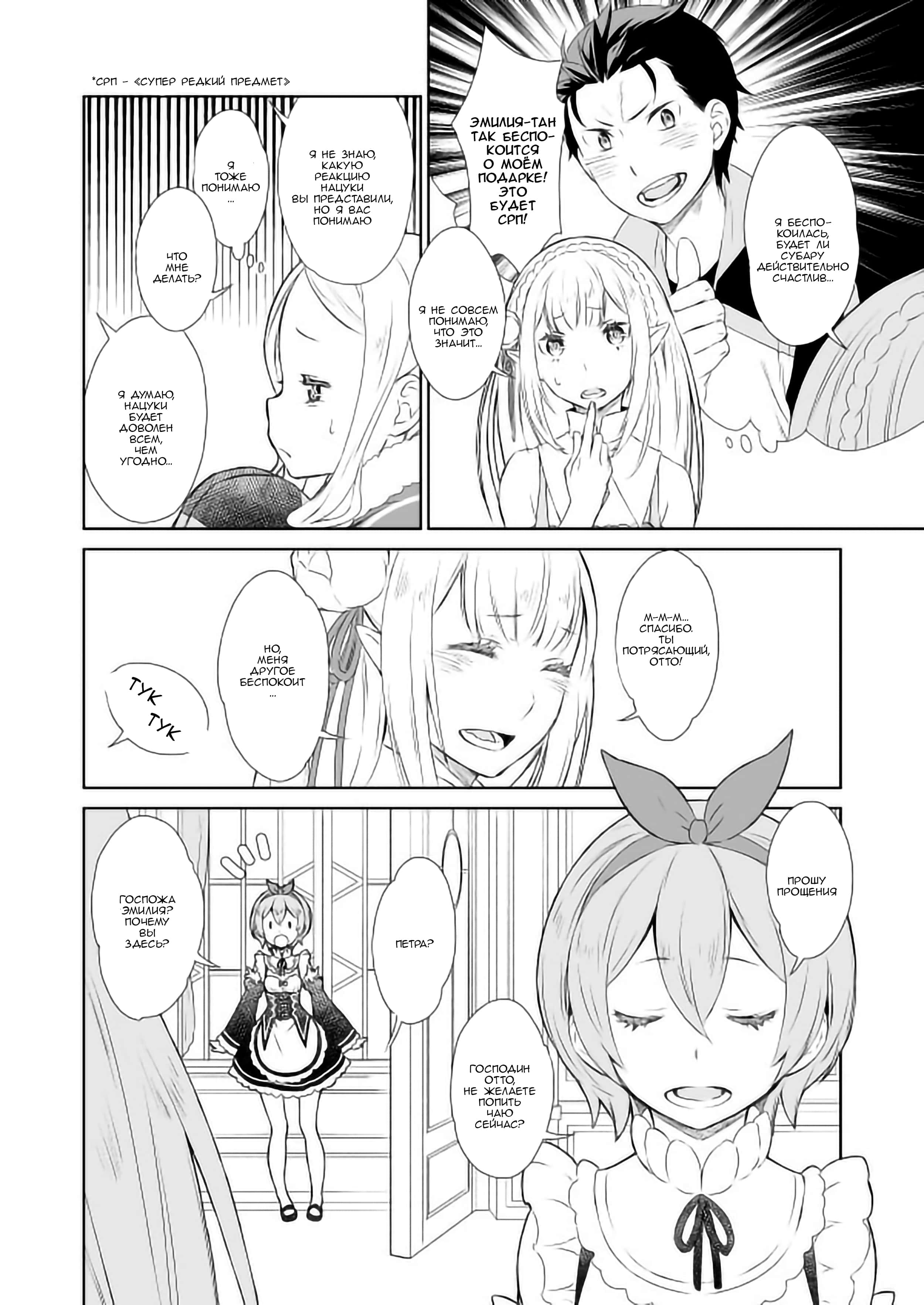 Манга Re: Zero. Жизнь с нуля в альтернативном мире. Альтернативные истории. - Глава 8 Страница 7