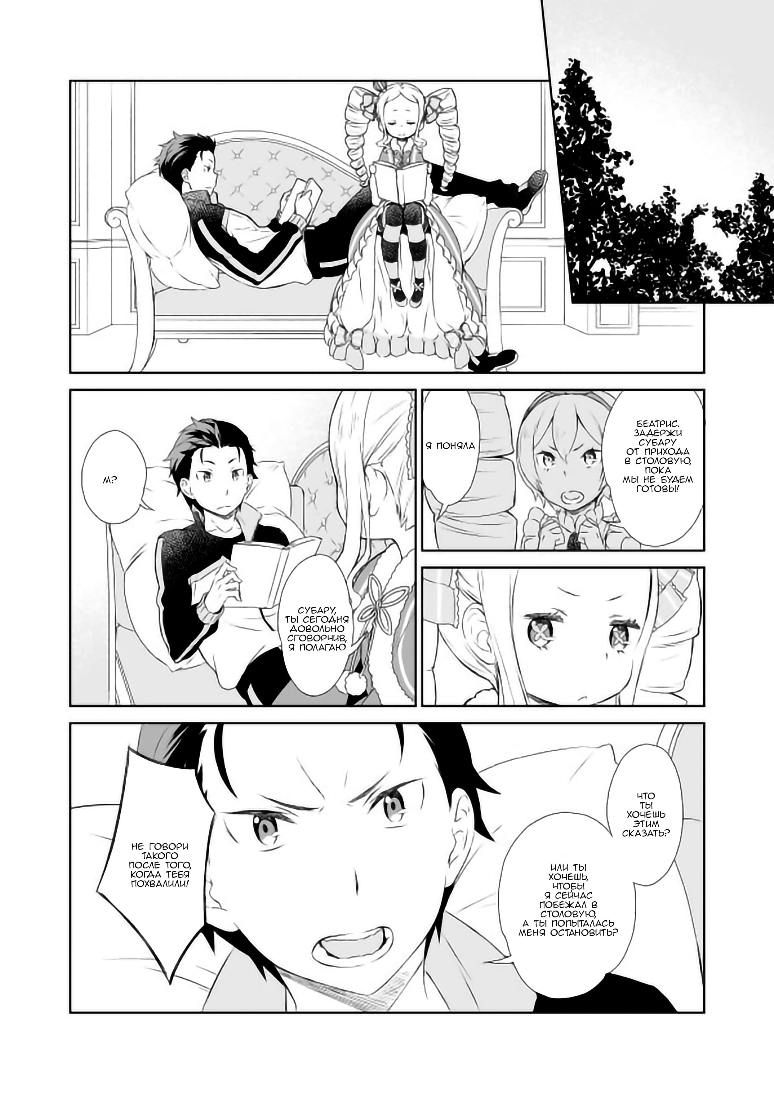 Манга Re: Zero. Жизнь с нуля в альтернативном мире. Альтернативные истории. - Глава 8 Страница 11