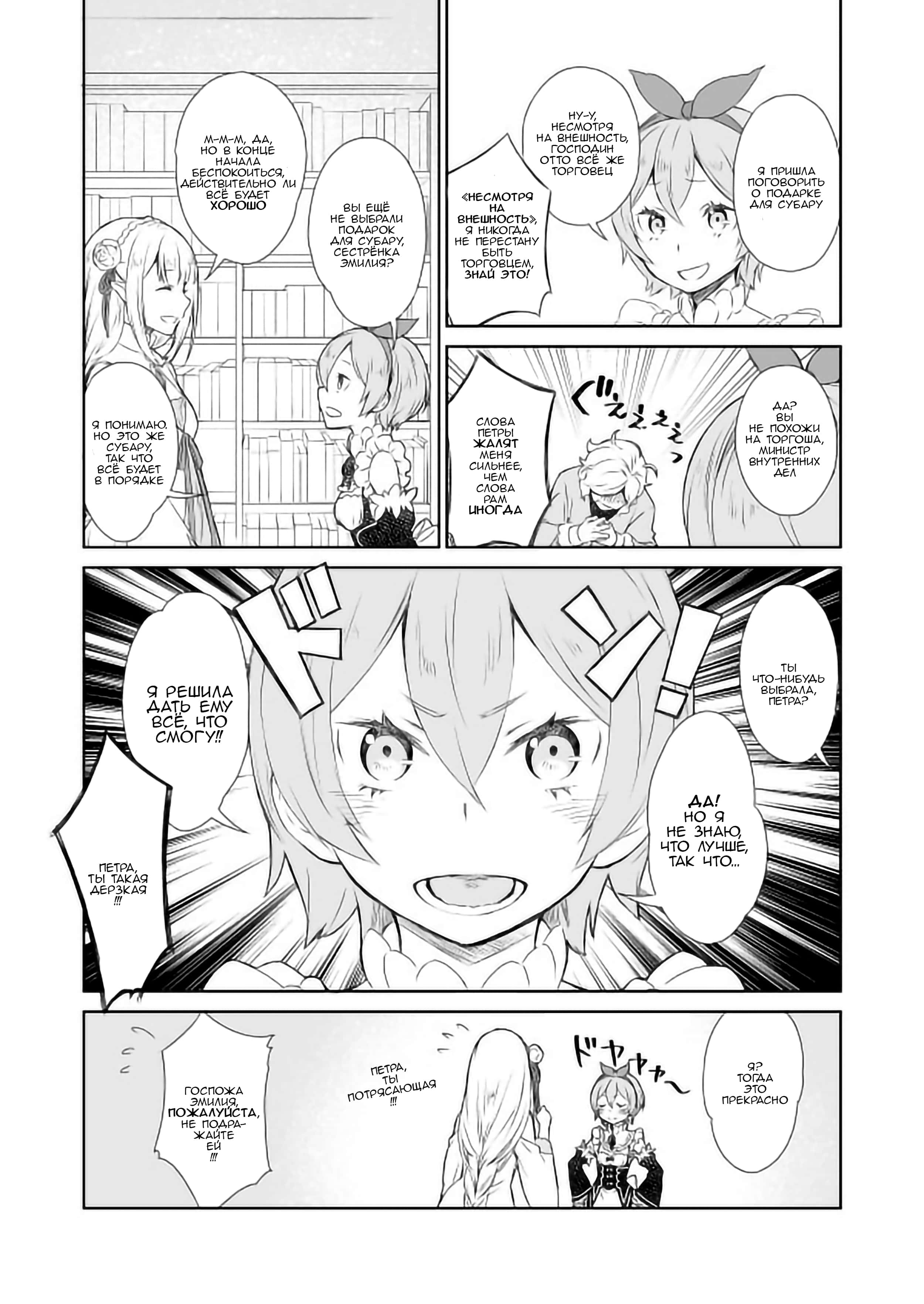 Манга Re: Zero. Жизнь с нуля в альтернативном мире. Альтернативные истории. - Глава 8 Страница 8