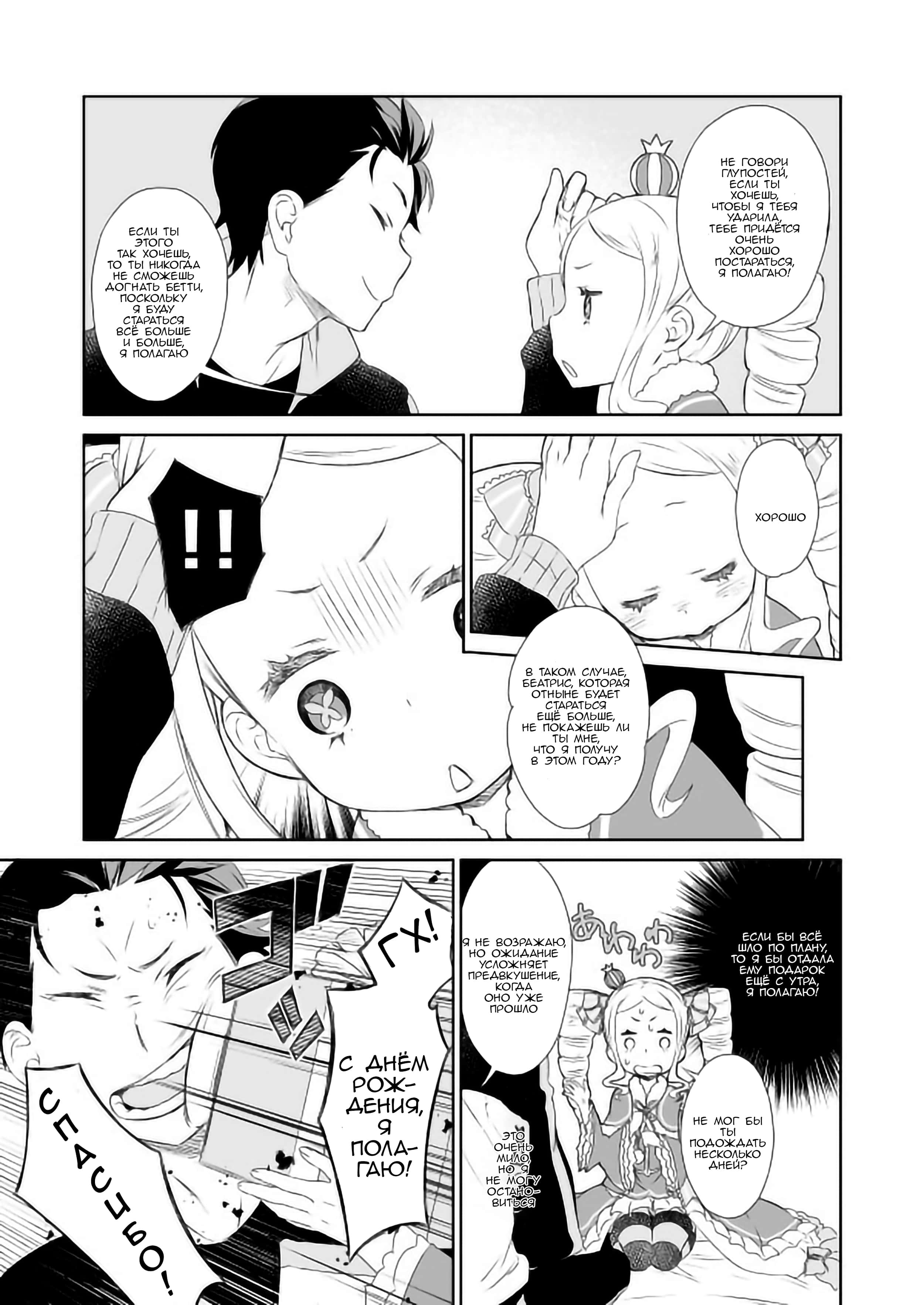 Манга Re: Zero. Жизнь с нуля в альтернативном мире. Альтернативные истории. - Глава 8 Страница 20