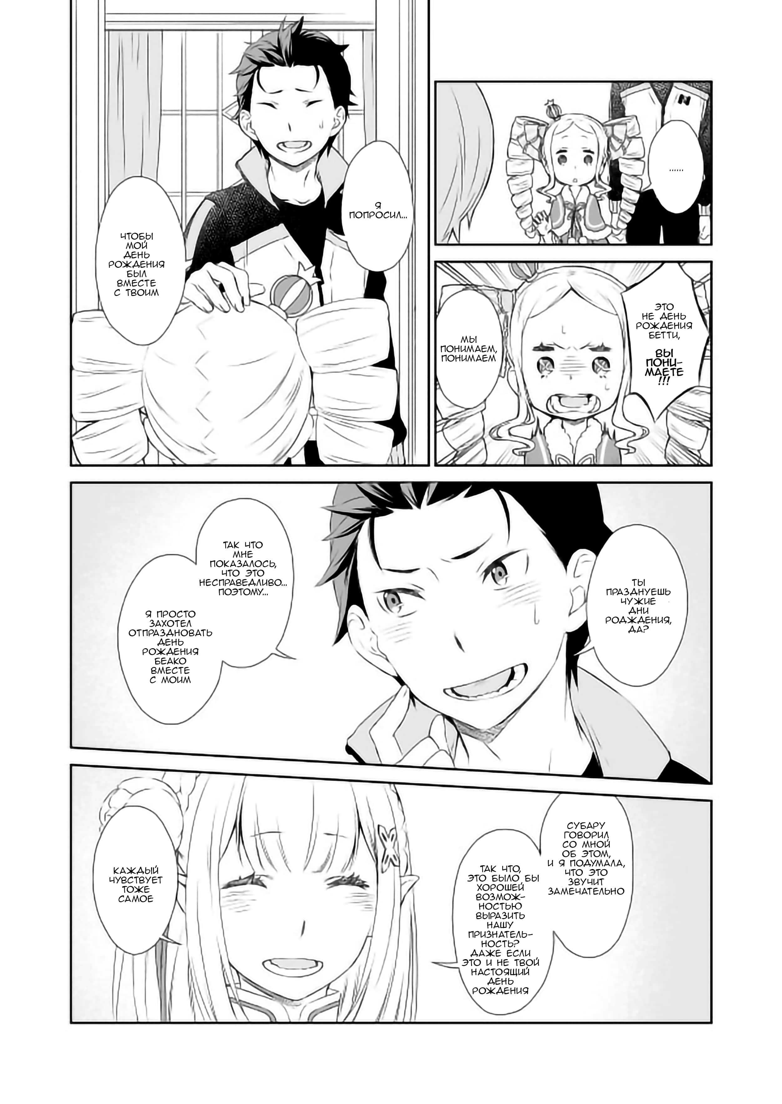 Манга Re: Zero. Жизнь с нуля в альтернативном мире. Альтернативные истории. - Глава 8 Страница 13