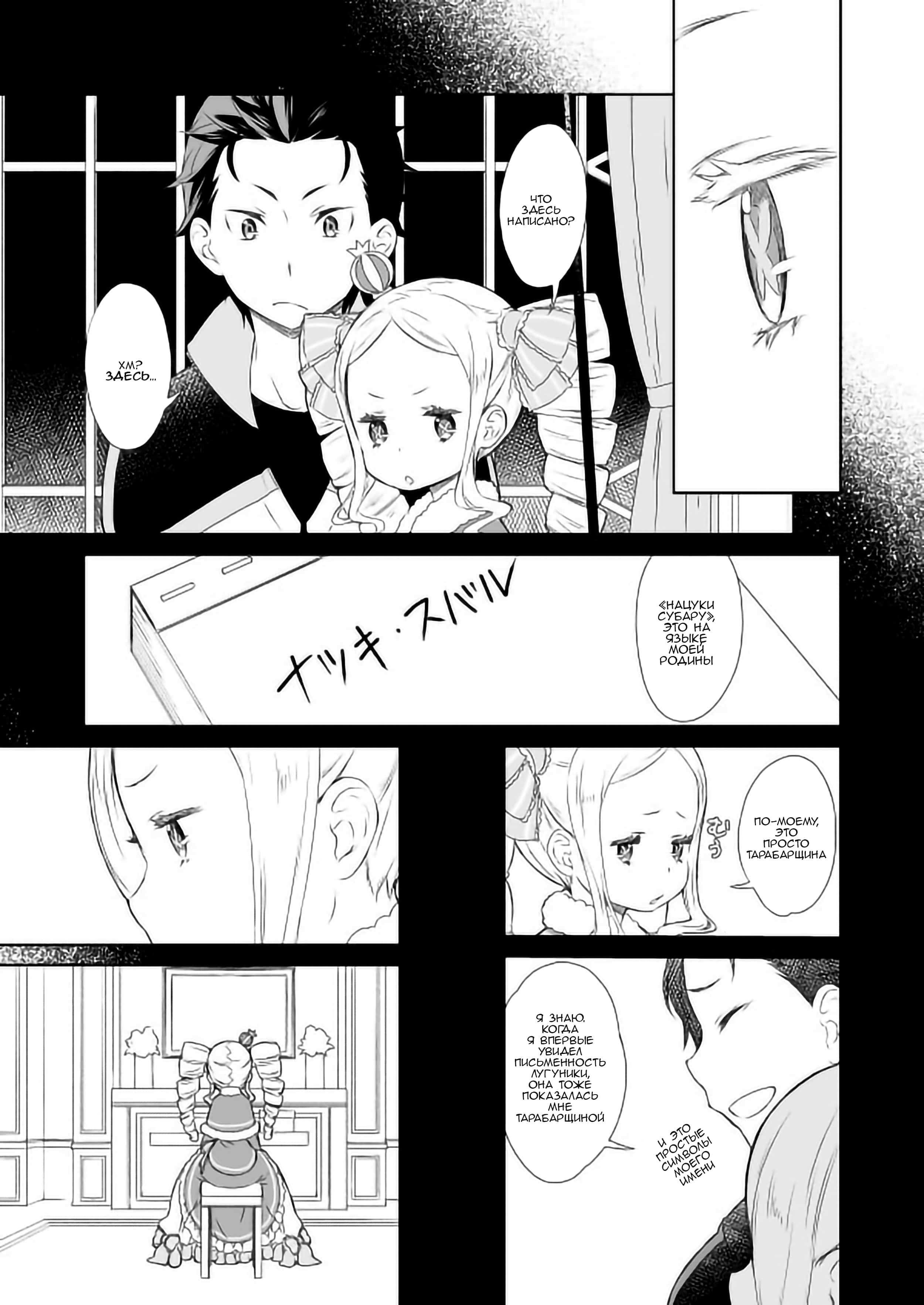 Манга Re: Zero. Жизнь с нуля в альтернативном мире. Альтернативные истории. - Глава 8 Страница 10