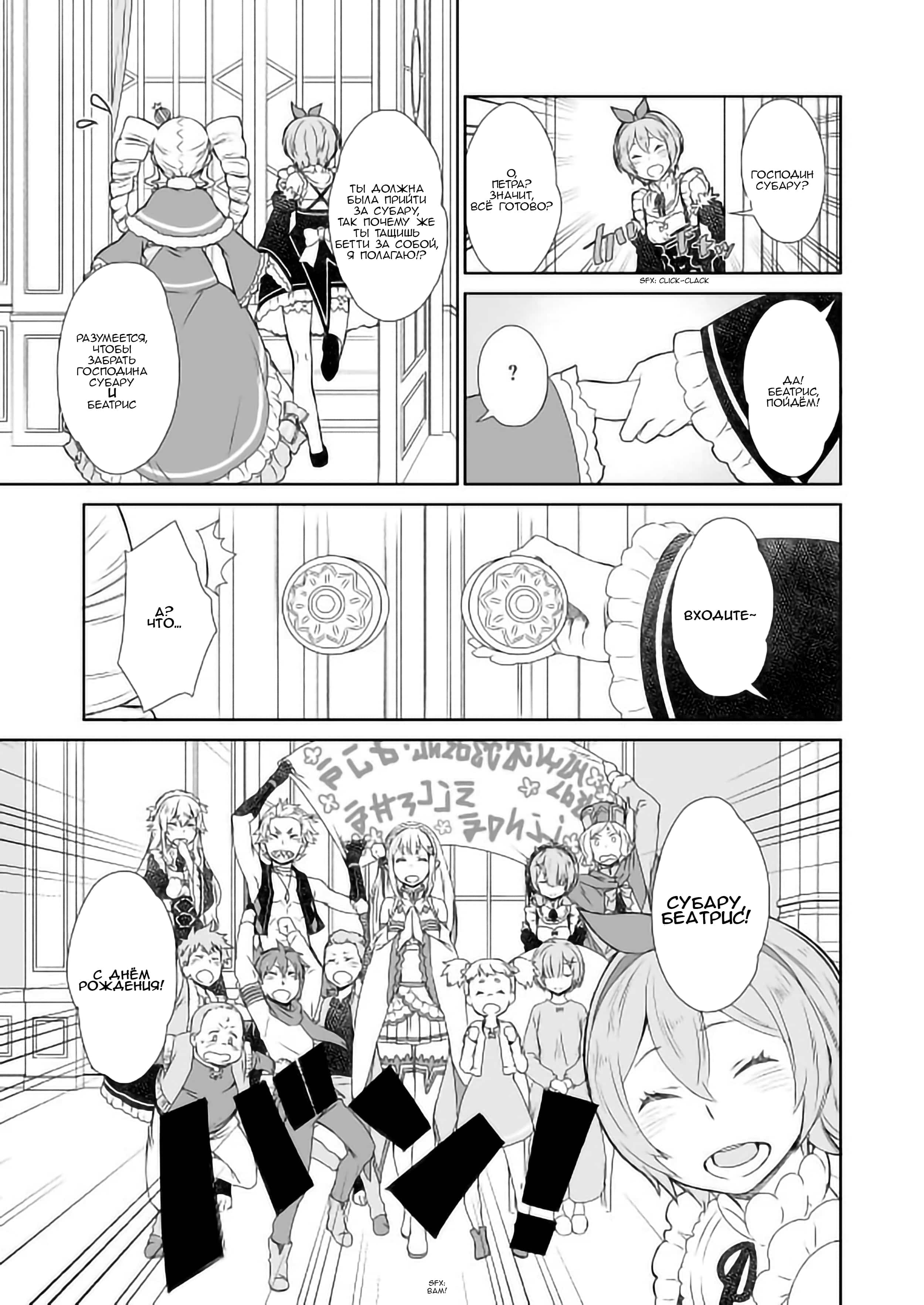 Манга Re: Zero. Жизнь с нуля в альтернативном мире. Альтернативные истории. - Глава 8 Страница 12