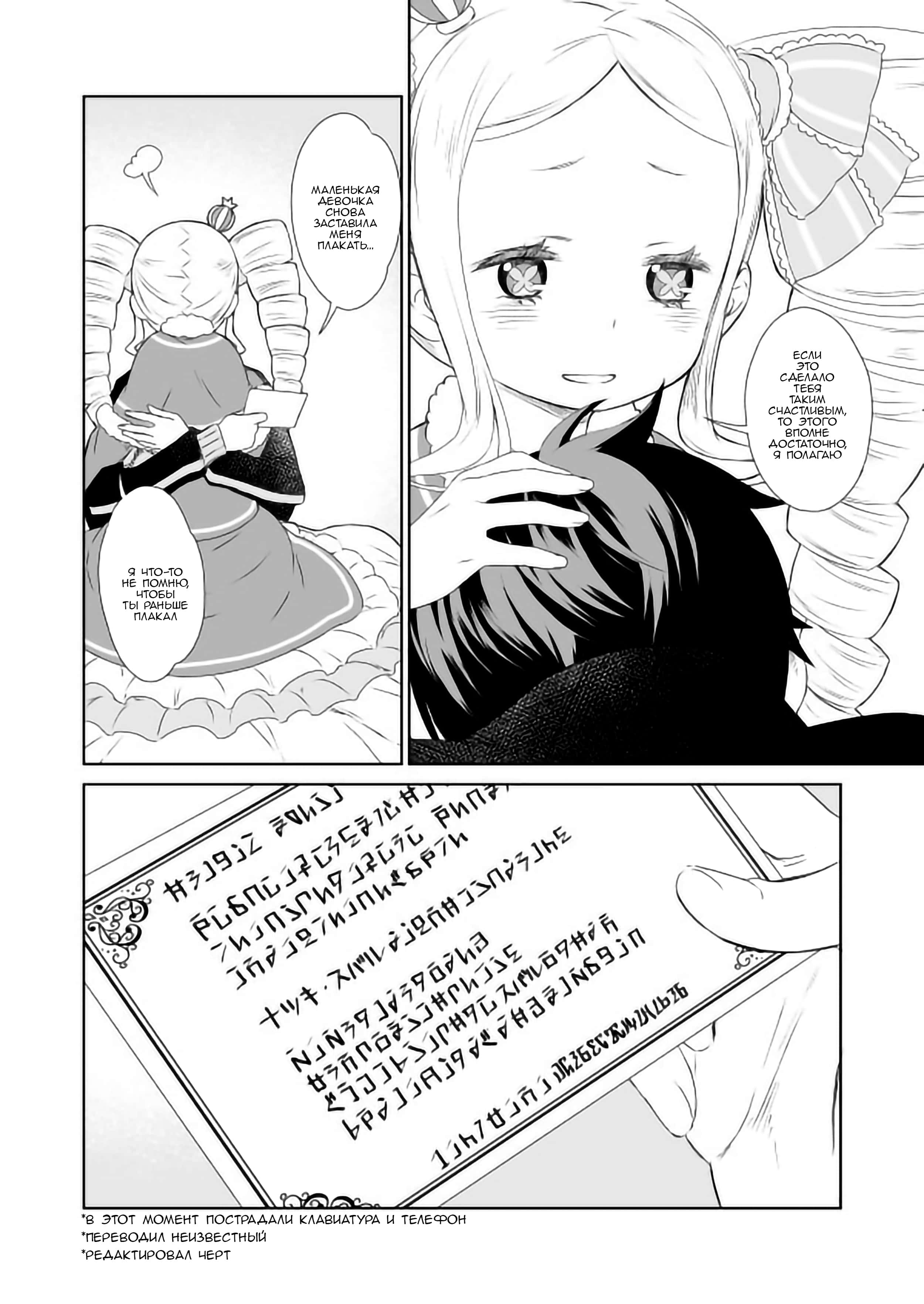 Манга Re: Zero. Жизнь с нуля в альтернативном мире. Альтернативные истории. - Глава 8 Страница 23