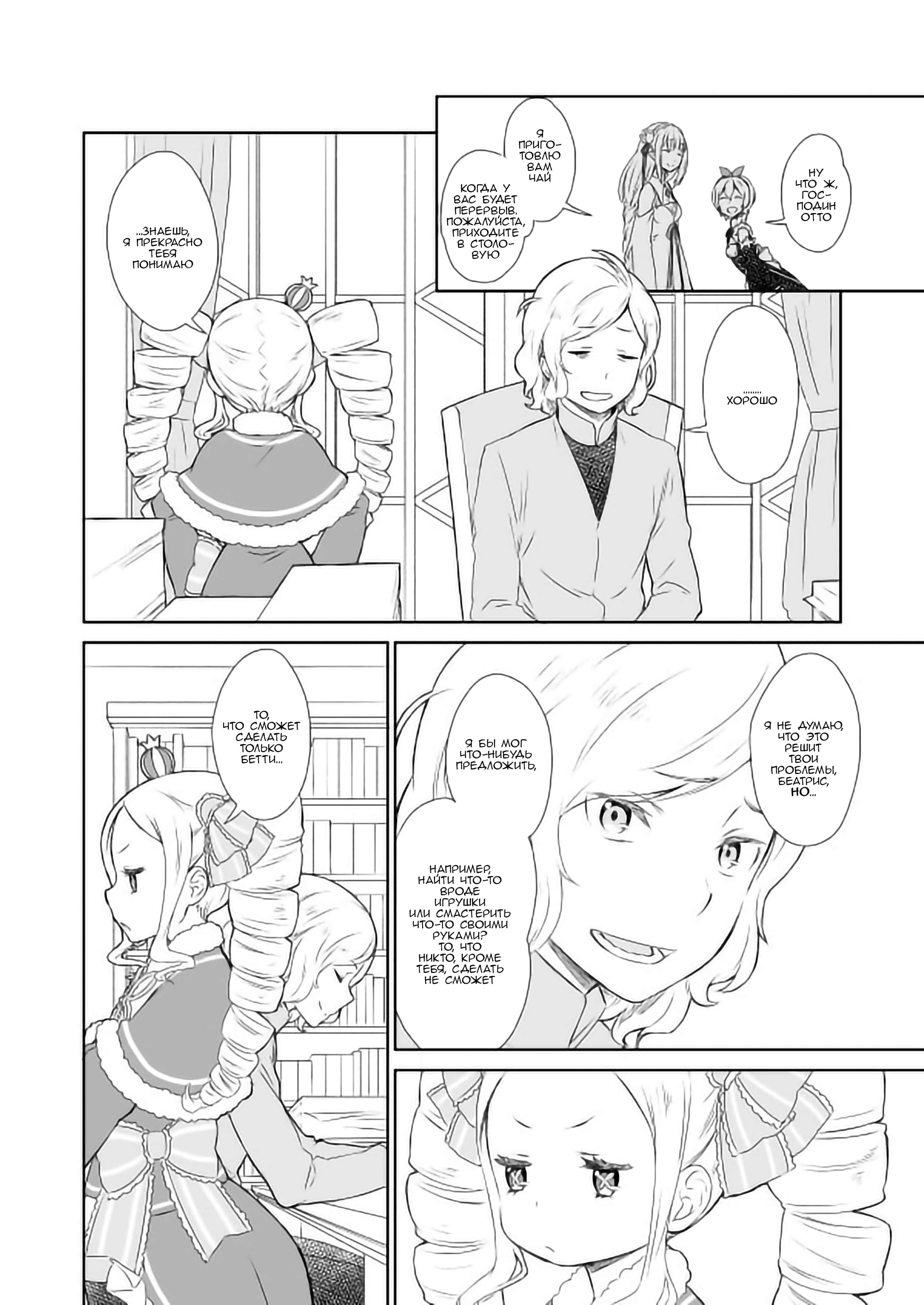 Манга Re: Zero. Жизнь с нуля в альтернативном мире. Альтернативные истории. - Глава 8 Страница 9