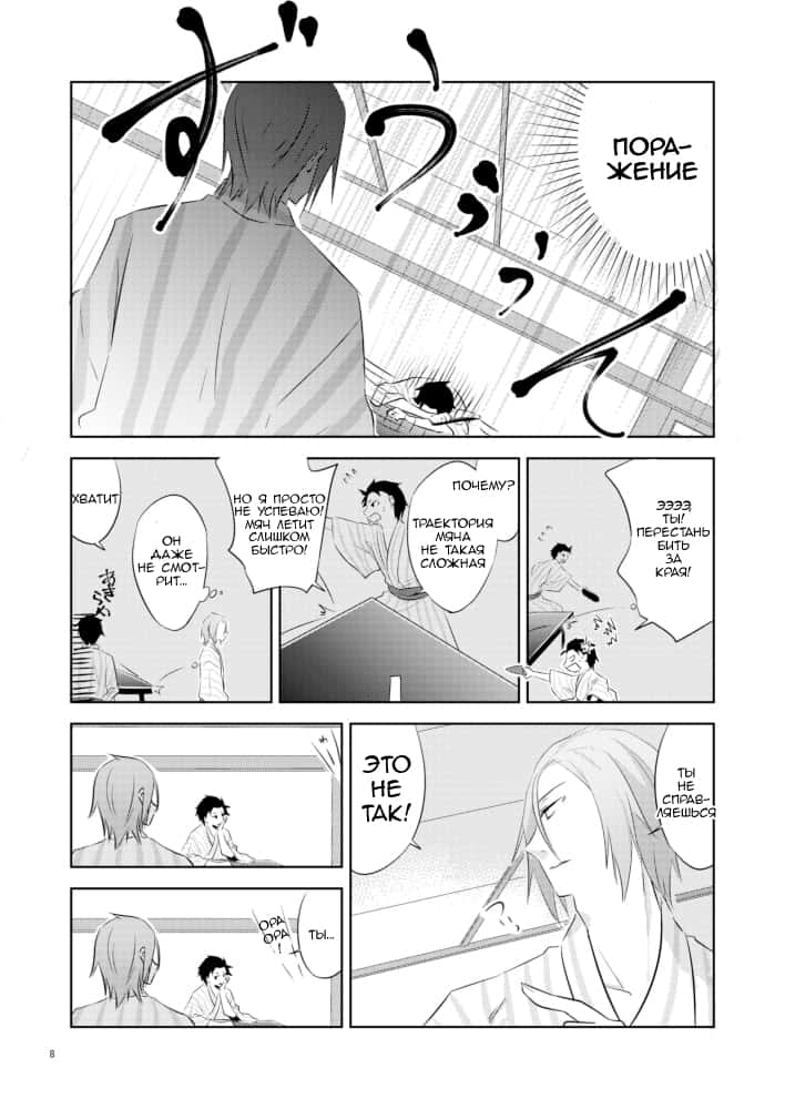 Манга Re: Zero. Жизнь с нуля в альтернативном мире. Альтернативные истории. - Глава 7 Страница 6