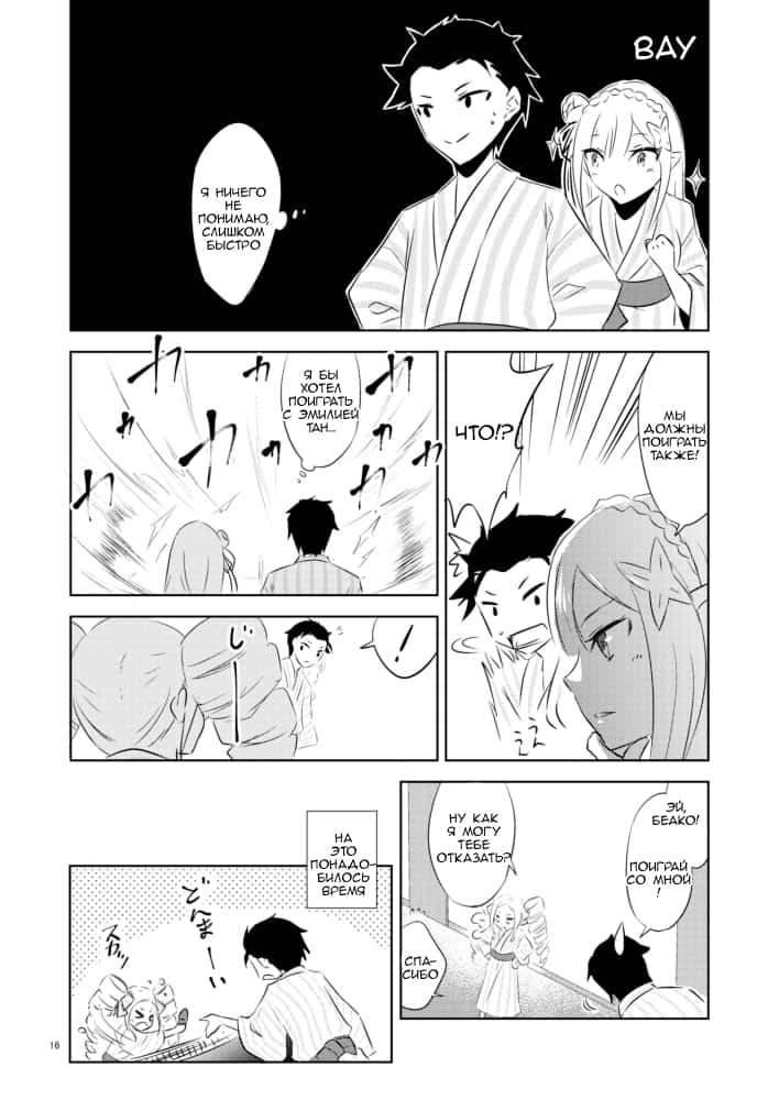 Манга Re: Zero. Жизнь с нуля в альтернативном мире. Альтернативные истории. - Глава 7 Страница 13