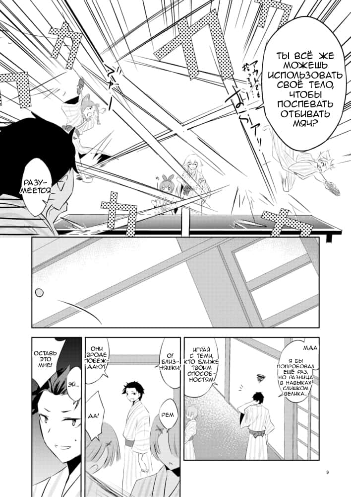 Манга Re: Zero. Жизнь с нуля в альтернативном мире. Альтернативные истории. - Глава 7 Страница 7