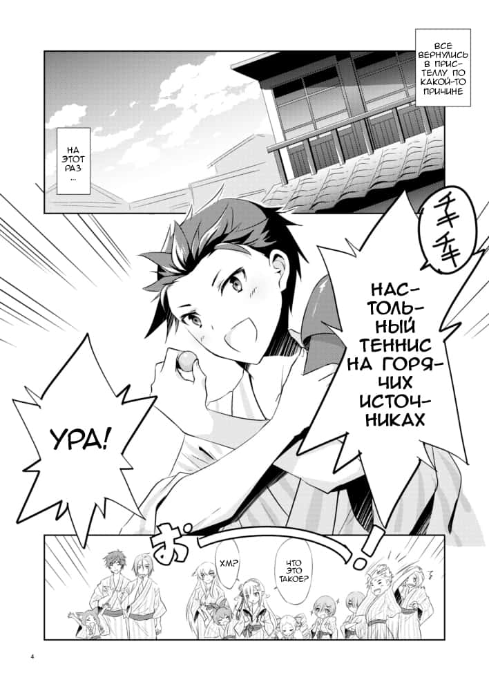 Манга Re: Zero. Жизнь с нуля в альтернативном мире. Альтернативные истории. - Глава 7 Страница 2