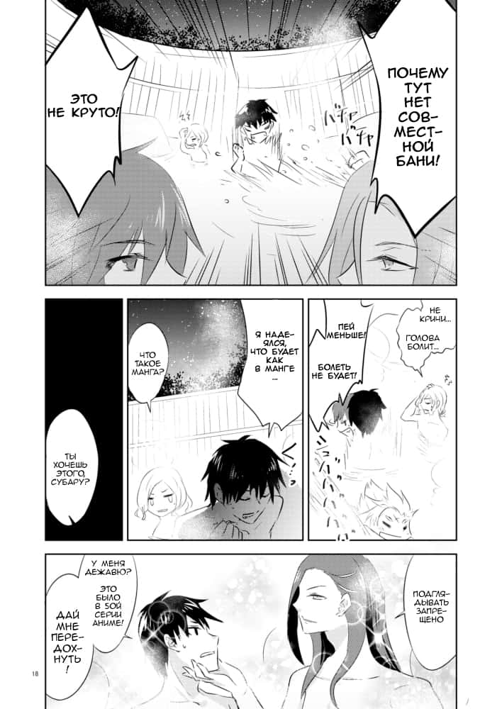 Манга Re: Zero. Жизнь с нуля в альтернативном мире. Альтернативные истории. - Глава 7 Страница 15